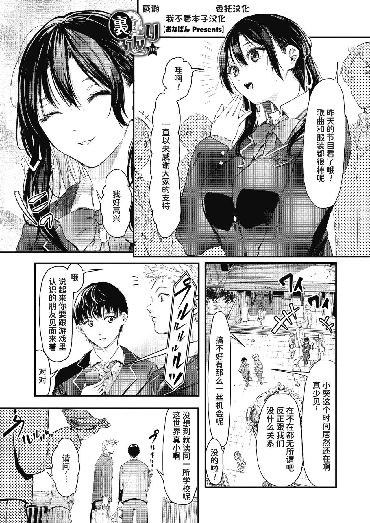 おなぱん 里返り 前编 コミックホットミルク 2022年2月号 中国翻訳 DL版