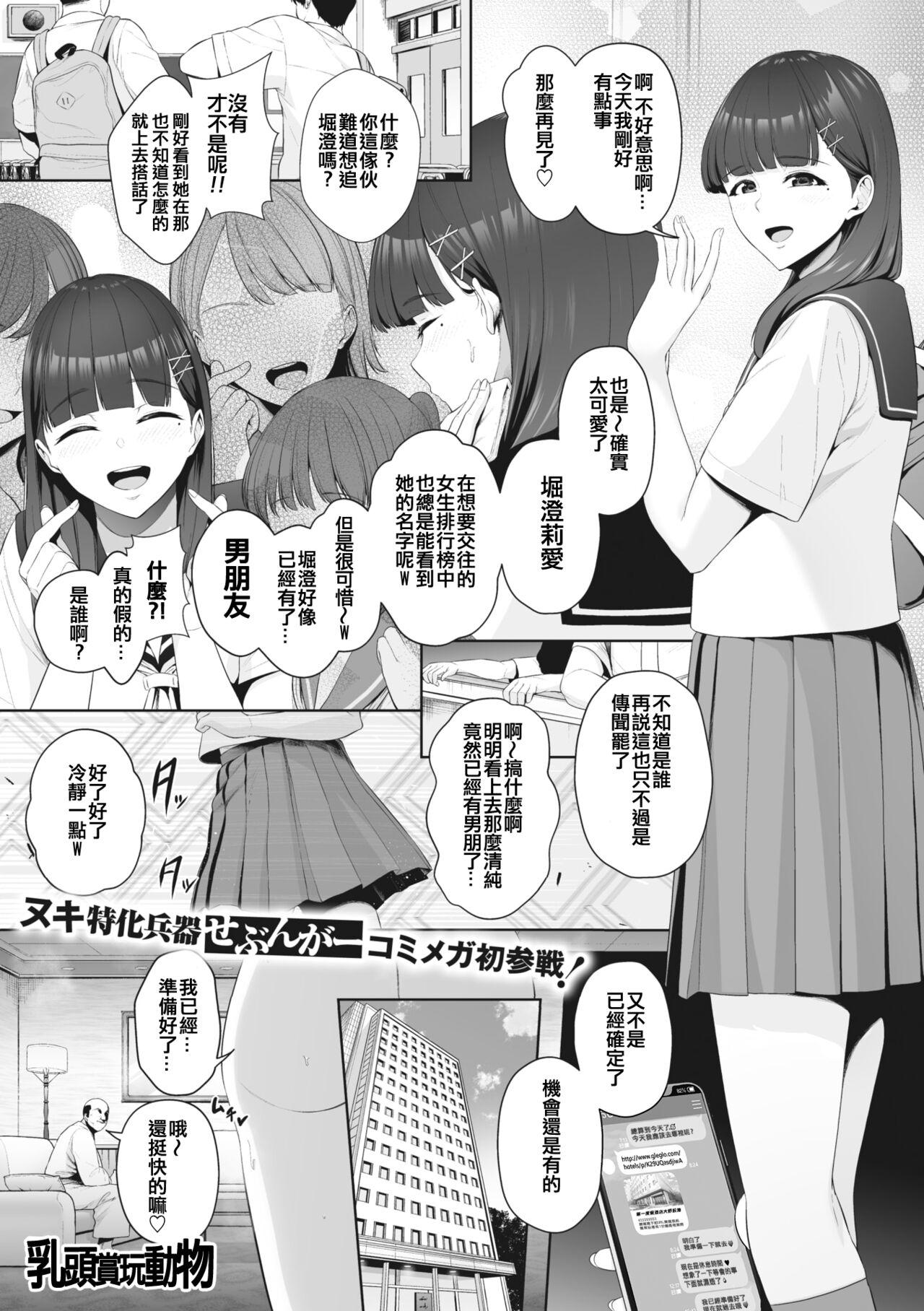 せぶんがー 爱玩乳首动物（コミックメガストア Vol2） 中国翻訳