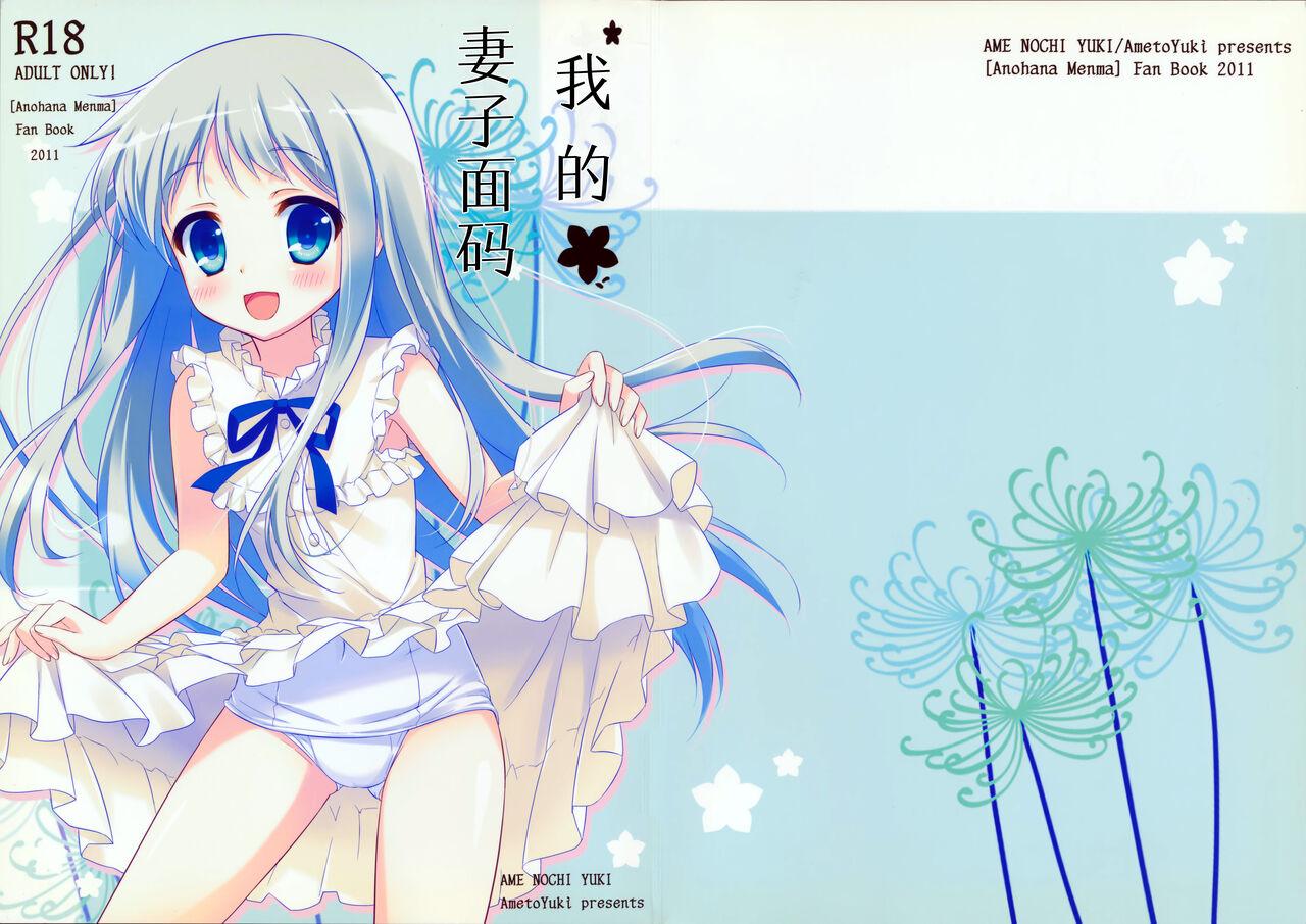 C80 あめ のち ゆき あめとゆき おれのよめんま あの日见た花の名前を仆达はまだ知らない。 中国翻訳