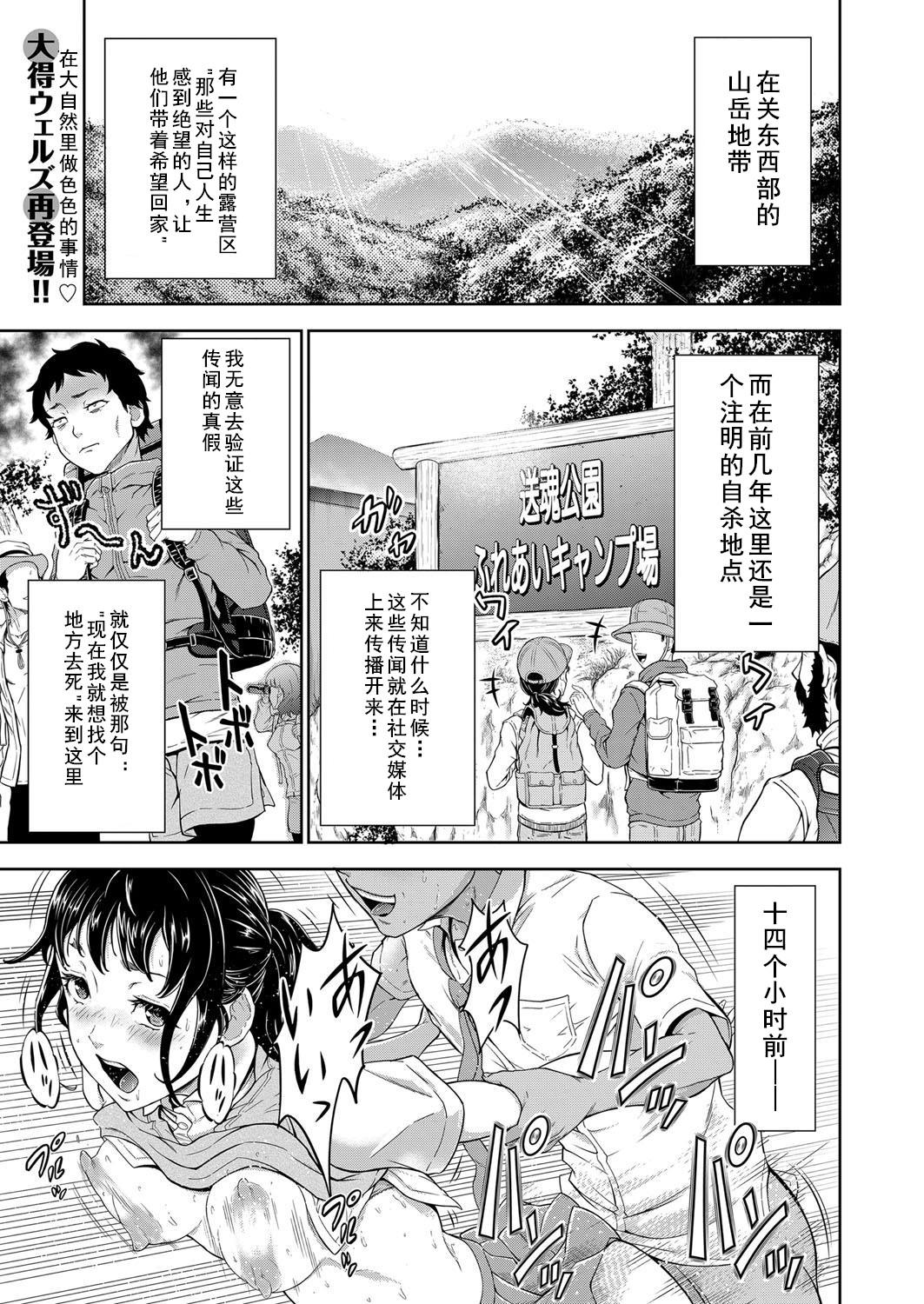 大得ウェルズ キャンプファイヤーの代わりに俺のイン COMIC 梦幻転生 2023年1月号 中国翻訳 DL版