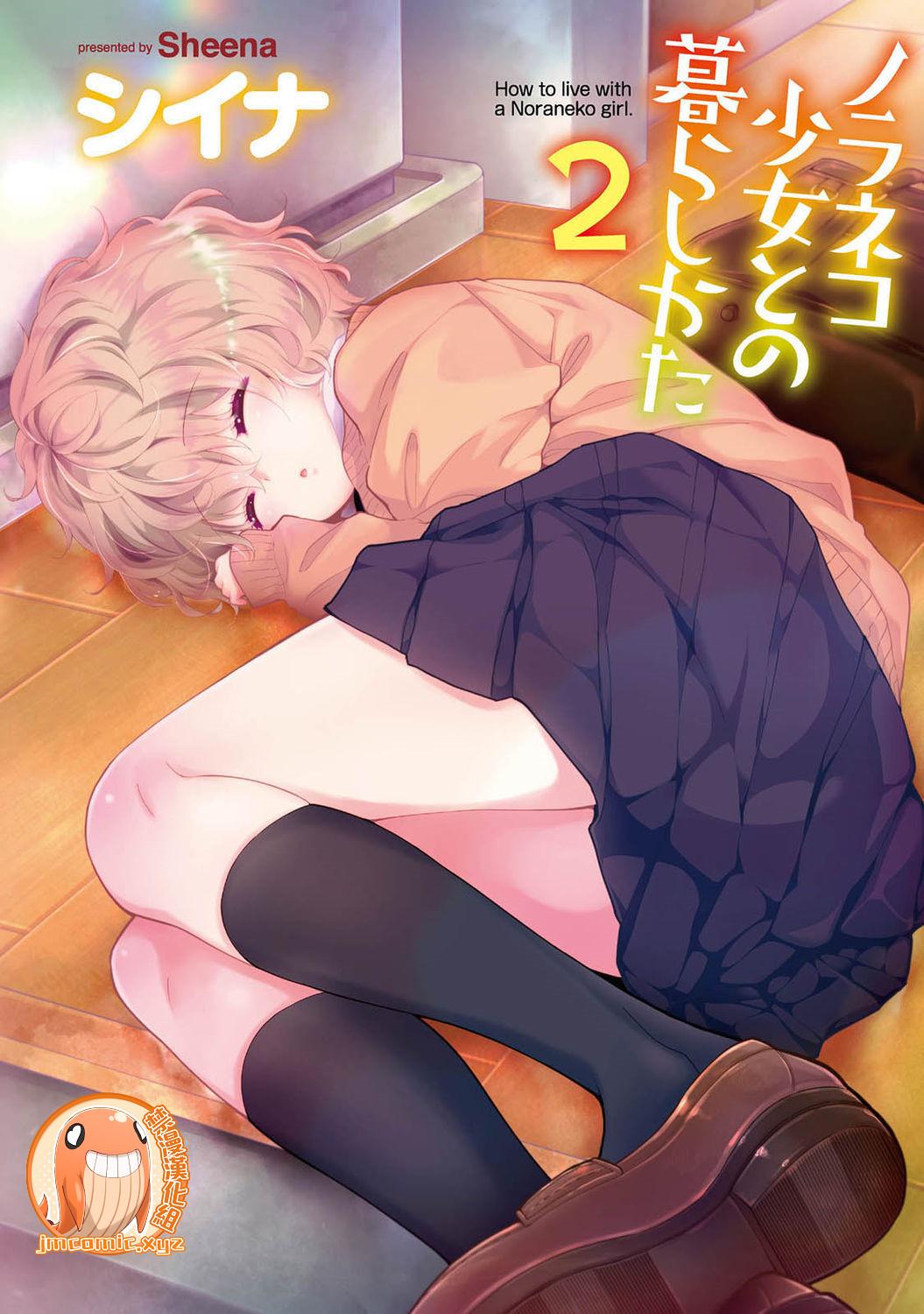 シイナ ノラネコ少女との暮らしかた 第2237话 中国翻訳