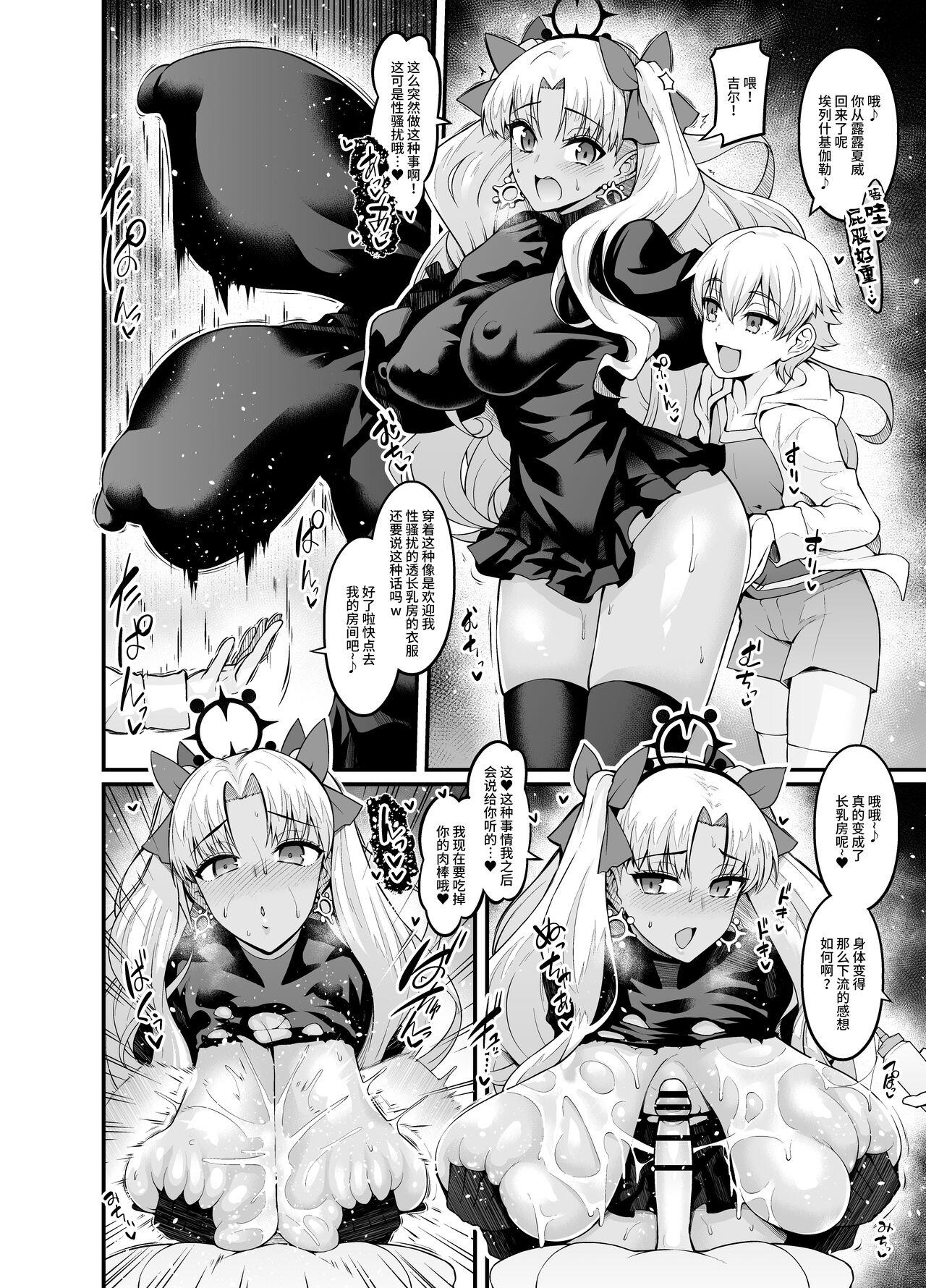 あんこまん エレシュキガル、スケベオルタになる FateGrand Order 中国翻訳