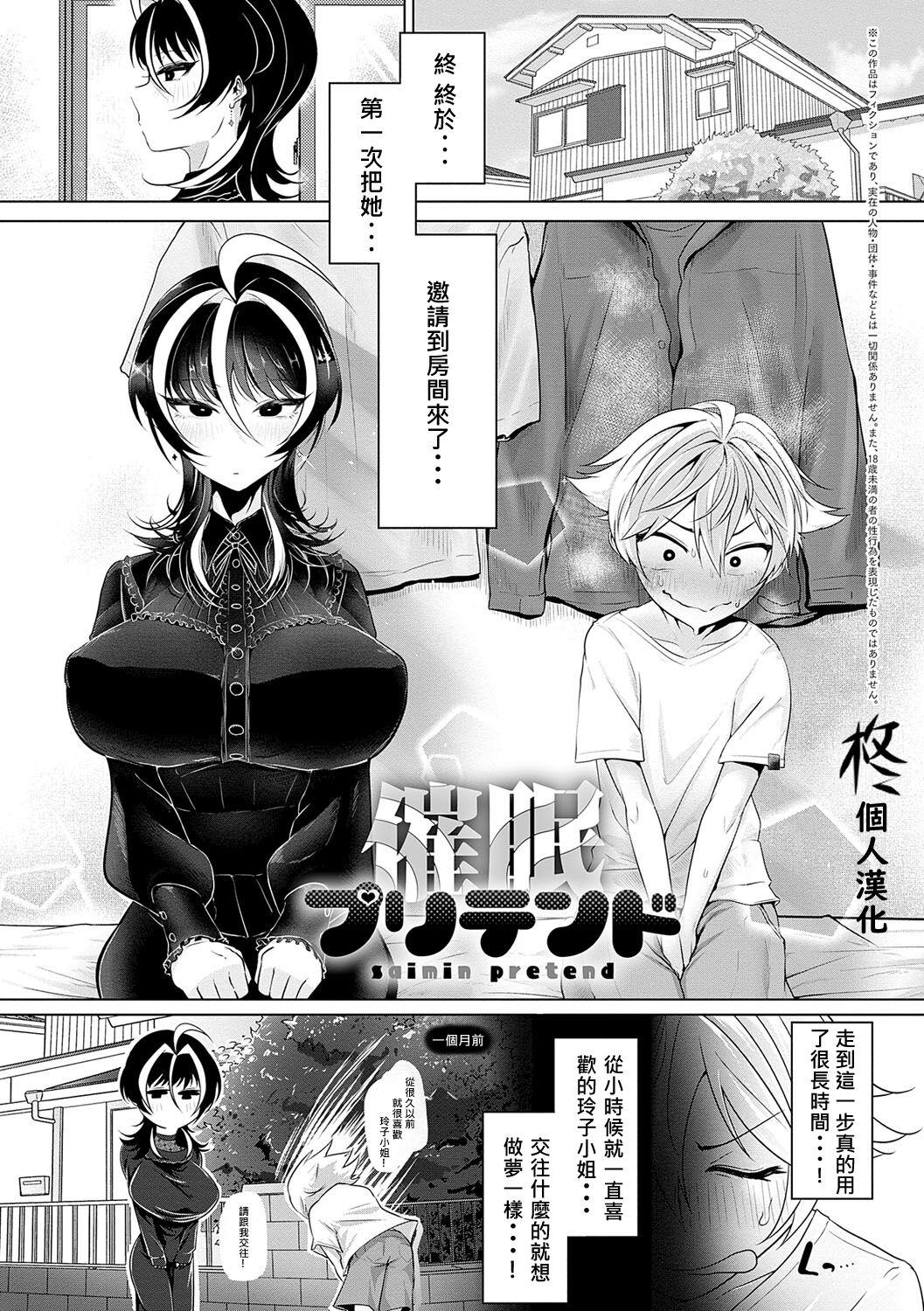 おおおおありくい 催眠プリテンド なかだし、こよし。 中国翻訳 DL版