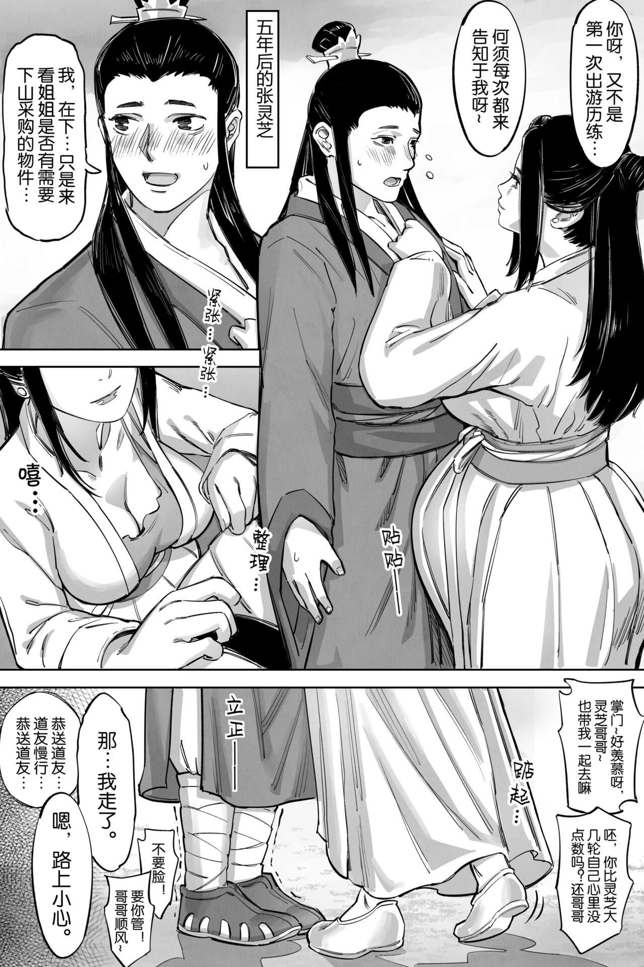 存钱买女朋友 仙胎劫4（外传） 中国语-第1章-图片1