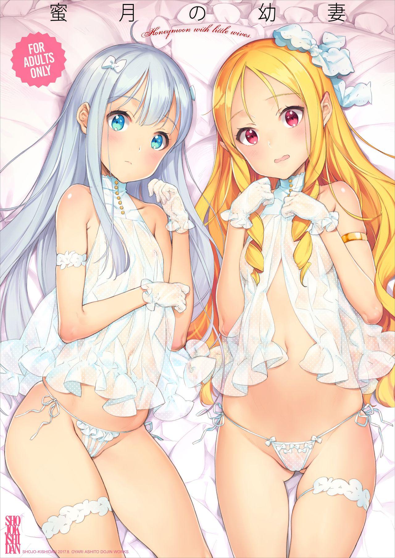 少女骑士団 大枪苇人 蜜月の幼妻 エロマンガ先生 中国翻訳 DL版-第1章-图片1