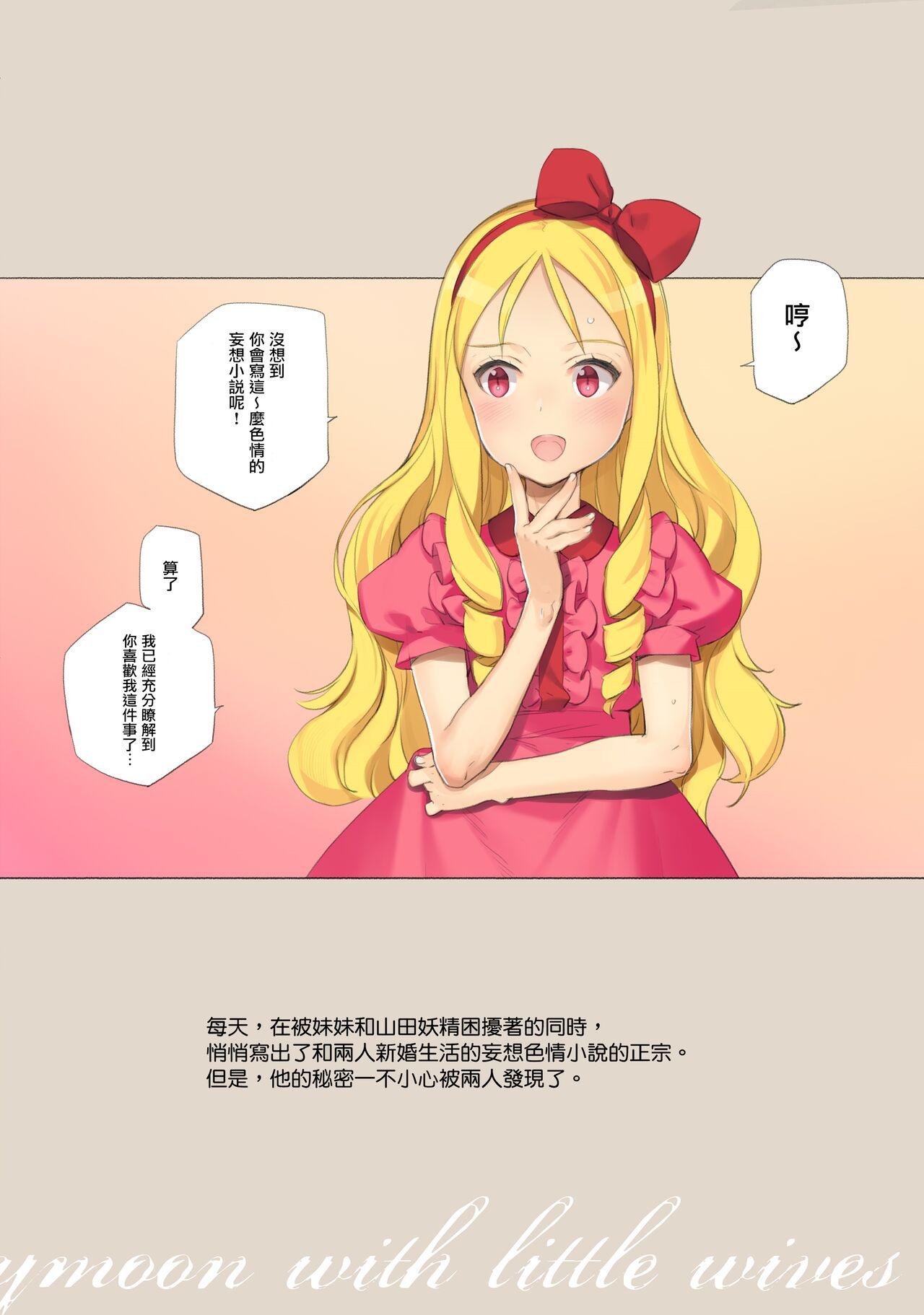 少女骑士団 大枪苇人 蜜月の幼妻 エロマンガ先生 中国翻訳 DL版-第1章-图片2