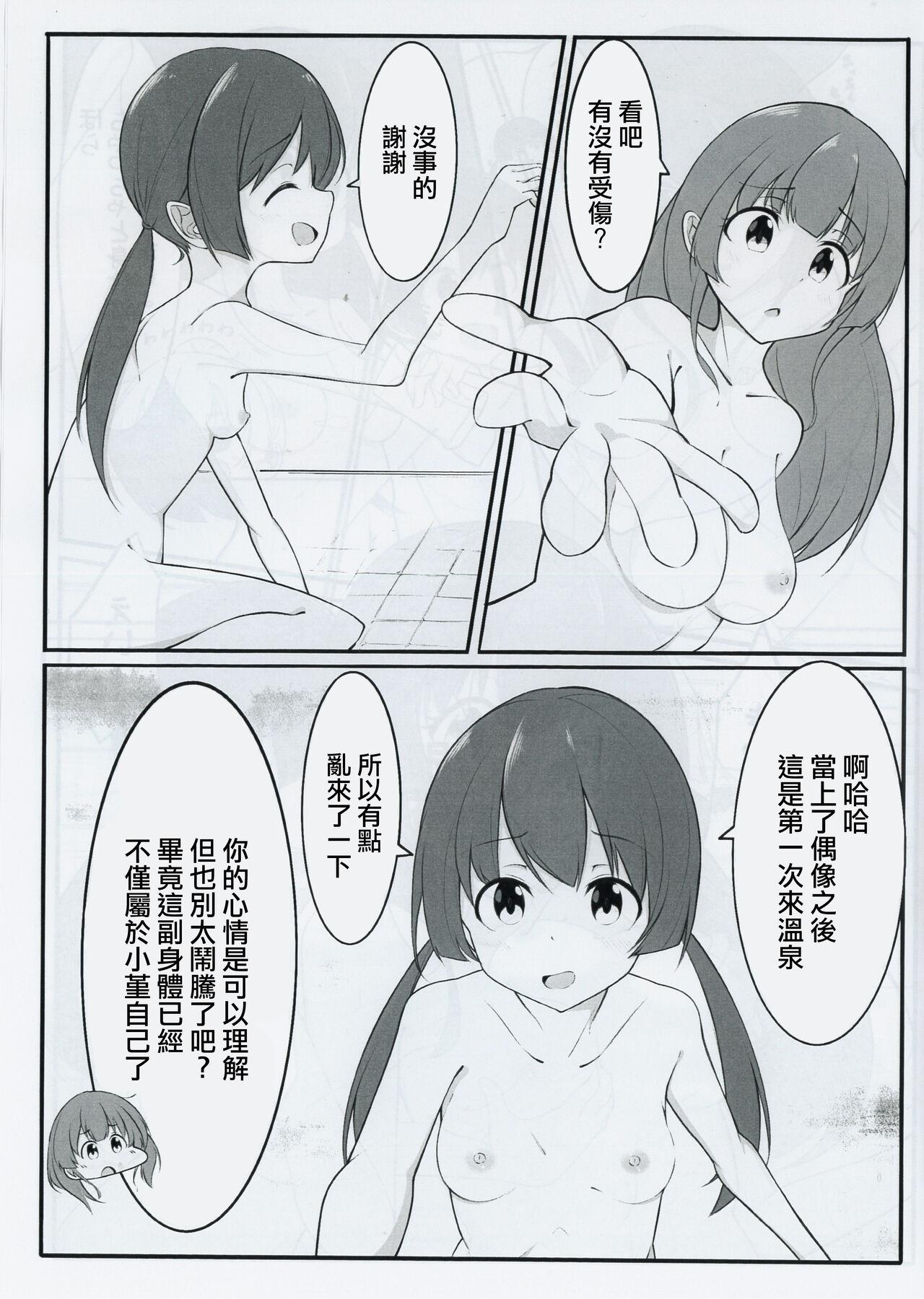 C101 うさぎさんクラブ七ノ歌功大 アイプラ风吕本 アイドリープライド 中国翻訳-第1章-图片6