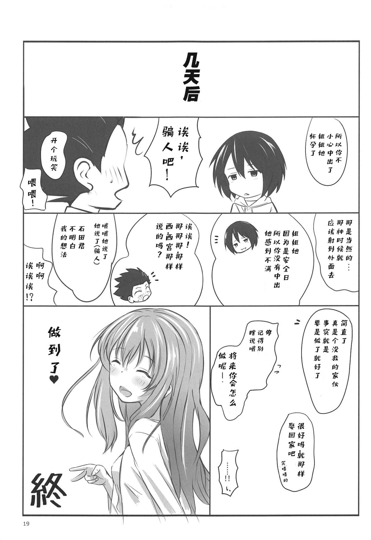 C91 玩具家电 红花 ショーたんとしょーたん 声の形 中国翻訳-第1章-图片17