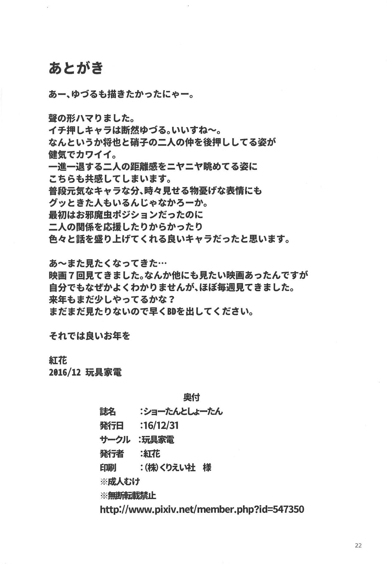 C91 玩具家电 红花 ショーたんとしょーたん 声の形 中国翻訳-第1章-图片21