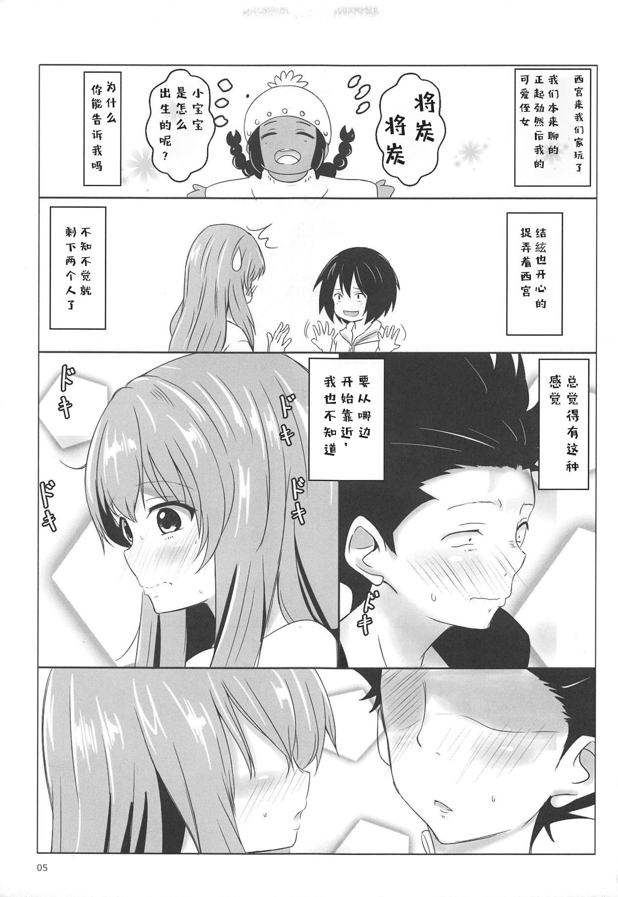 C91 玩具家电 红花 ショーたんとしょーたん 声の形 中国翻訳-第1章-图片3