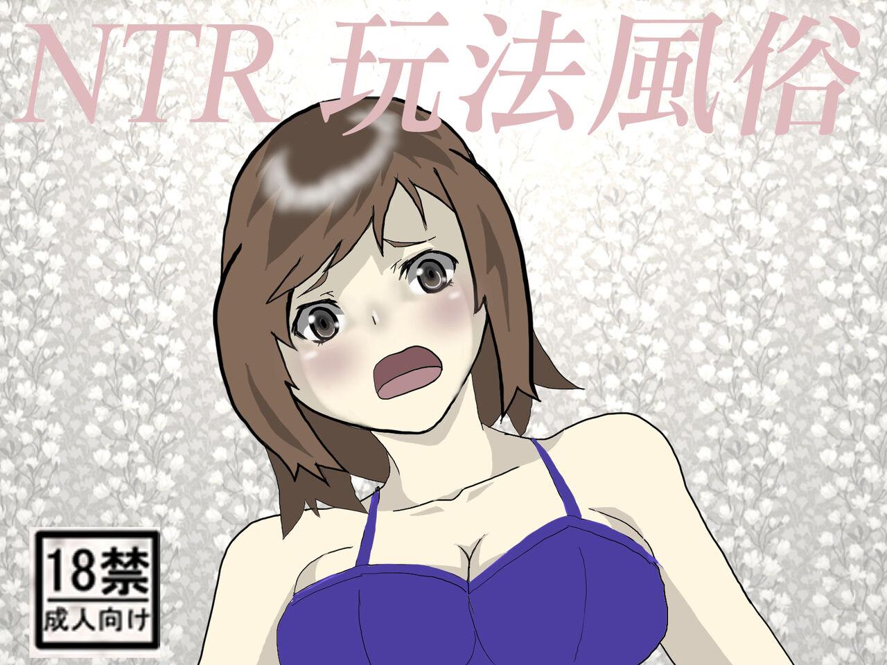 中年ヌルヌル NTRせ风俗 中国翻訳-第1章-图片1