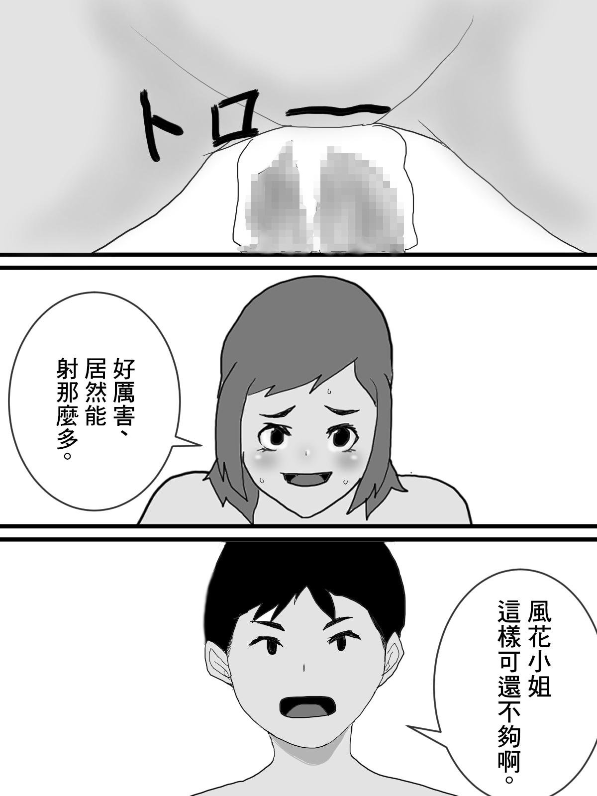 中年ヌルヌル NTRせ风俗 中国翻訳-第1章-图片18