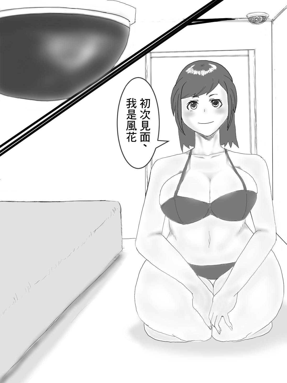 中年ヌルヌル NTRせ风俗 中国翻訳-第1章-图片2