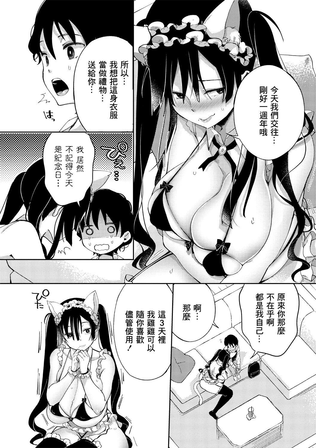 あちゅむち 恋人だもの COMICペンギンクラブ山贼版 2019年1月号 中国翻訳 DL版-第1章-图片10