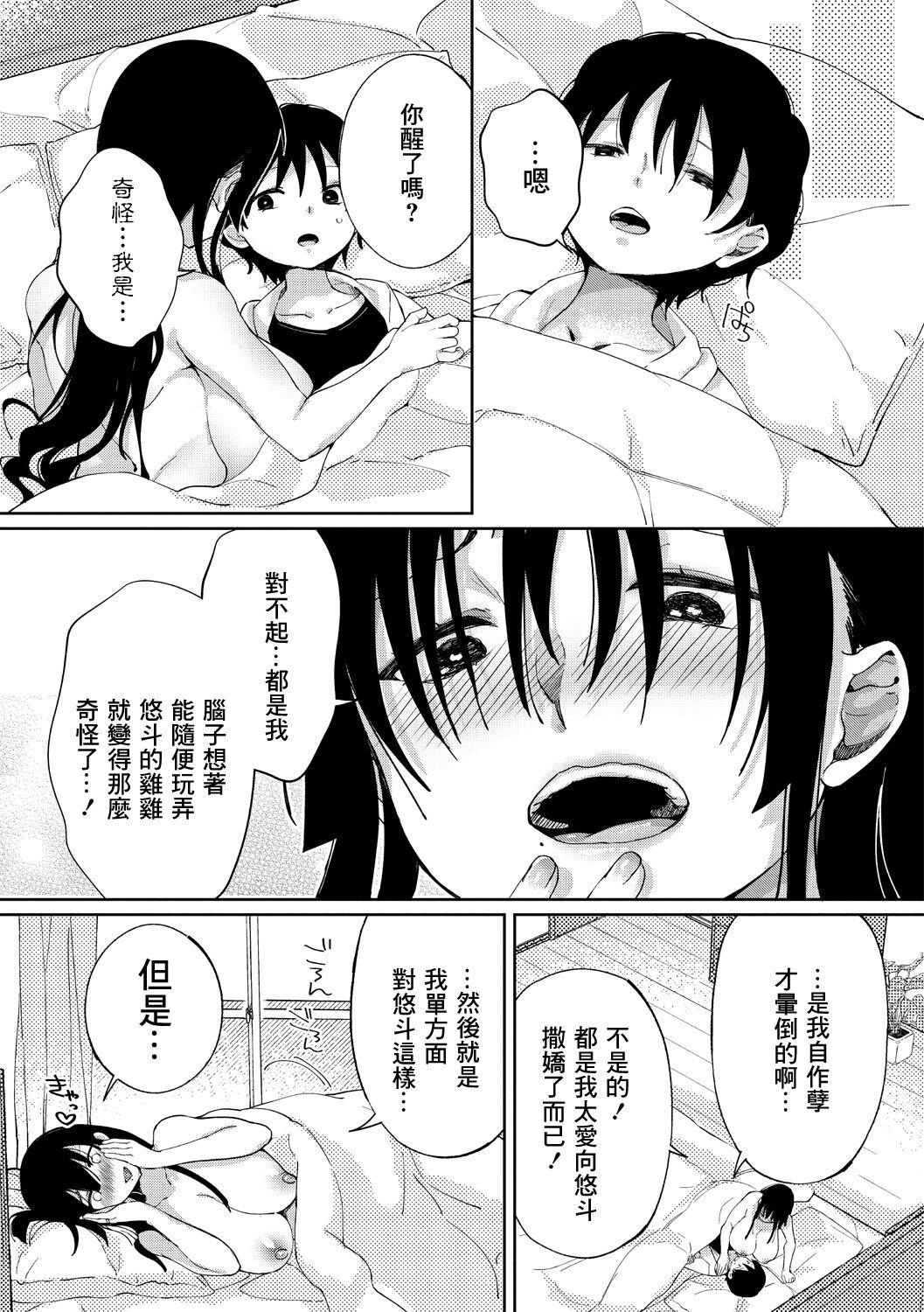 あちゅむち 恋人だもの COMICペンギンクラブ山贼版 2019年1月号 中国翻訳 DL版-第1章-图片23
