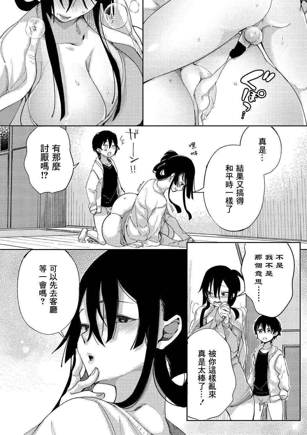 あちゅむち 恋人だもの COMICペンギンクラブ山贼版 2019年1月号 中国翻訳 DL版-第1章-图片8