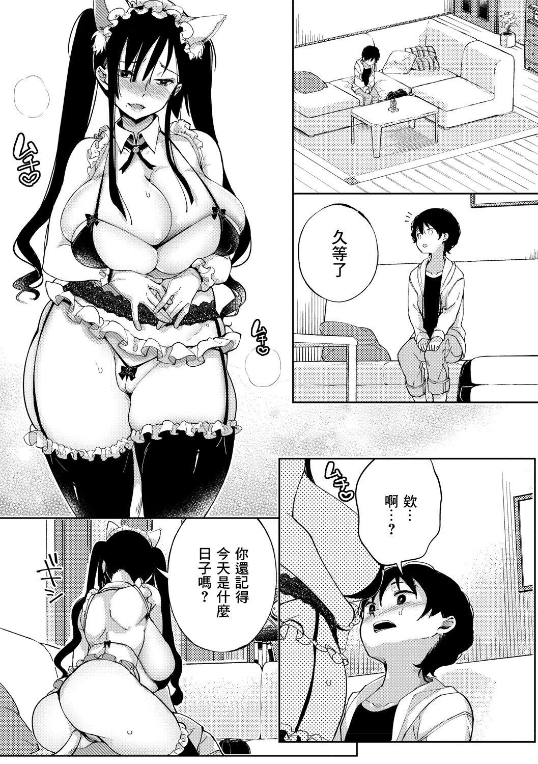 あちゅむち 恋人だもの COMICペンギンクラブ山贼版 2019年1月号 中国翻訳 DL版-第1章-图片9