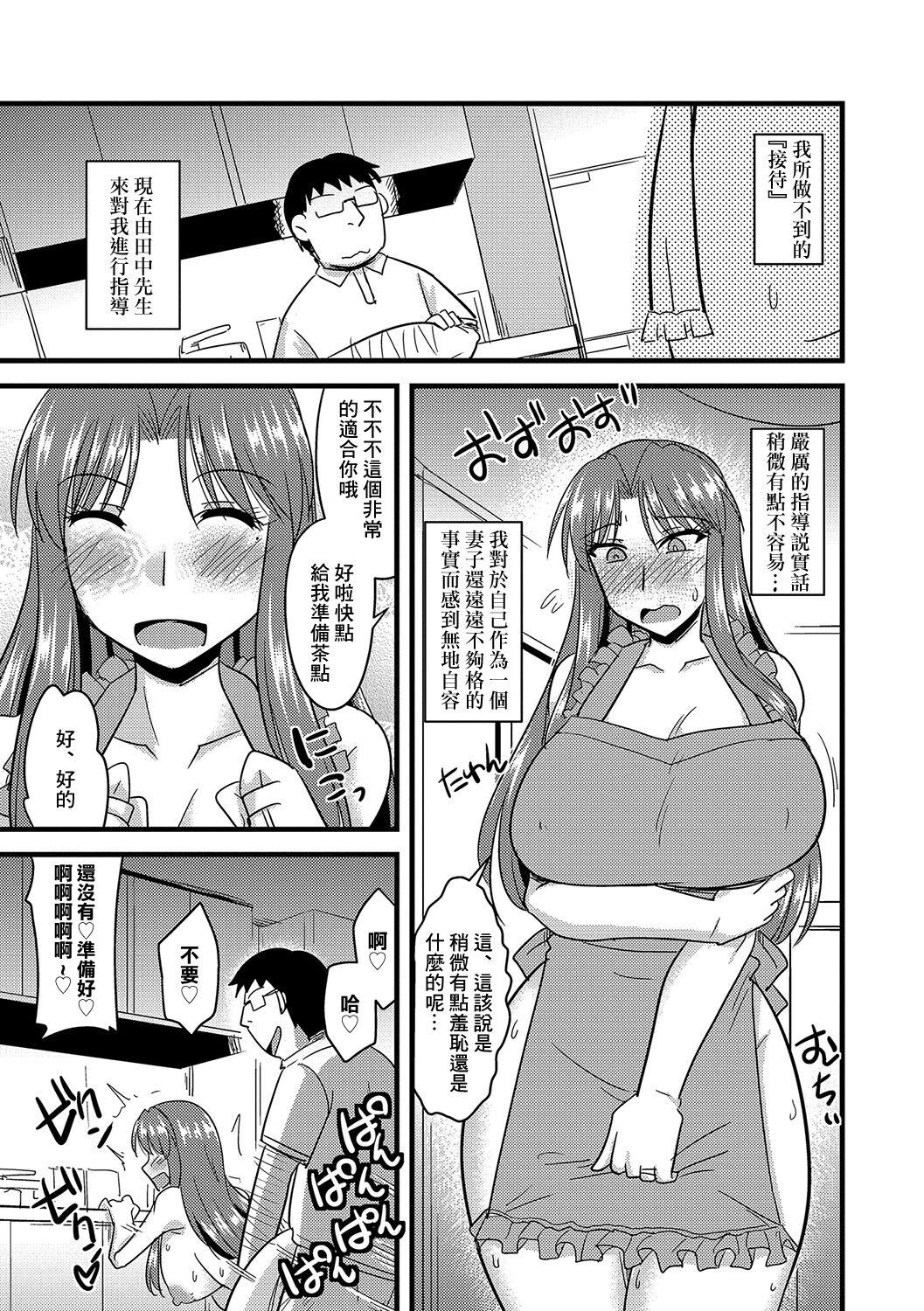 神宫小川 催眠寝取られ若奥さん 他人の妻の寝取り方 中国翻訳 DL版-第1章-图片16