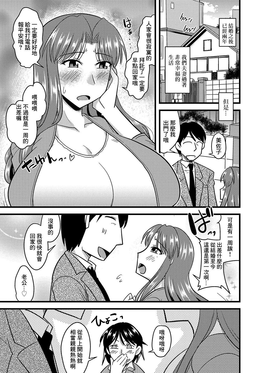 神宫小川 催眠寝取られ若奥さん 他人の妻の寝取り方 中国翻訳 DL版-第1章-图片2
