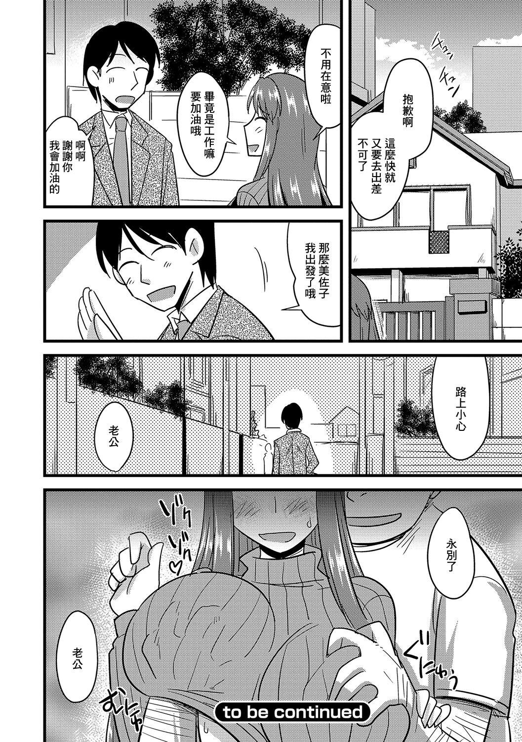 神宫小川 催眠寝取られ若奥さん 他人の妻の寝取り方 中国翻訳 DL版-第1章-图片25