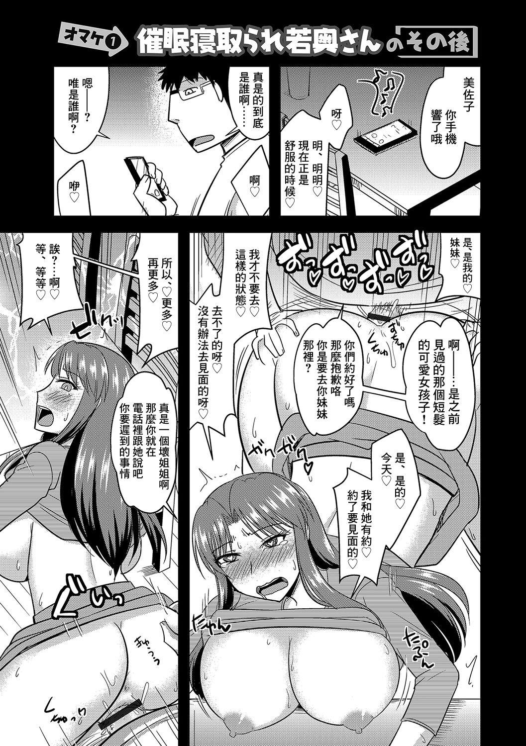 神宫小川 催眠寝取られ若奥さん 他人の妻の寝取り方 中国翻訳 DL版-第1章-图片26