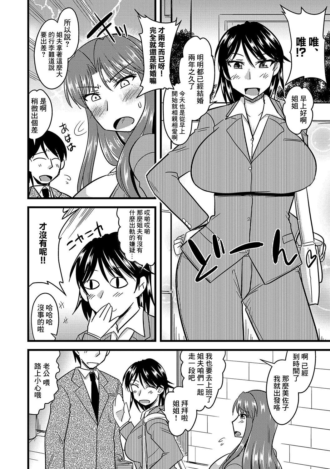 神宫小川 催眠寝取られ若奥さん 他人の妻の寝取り方 中国翻訳 DL版-第1章-图片3