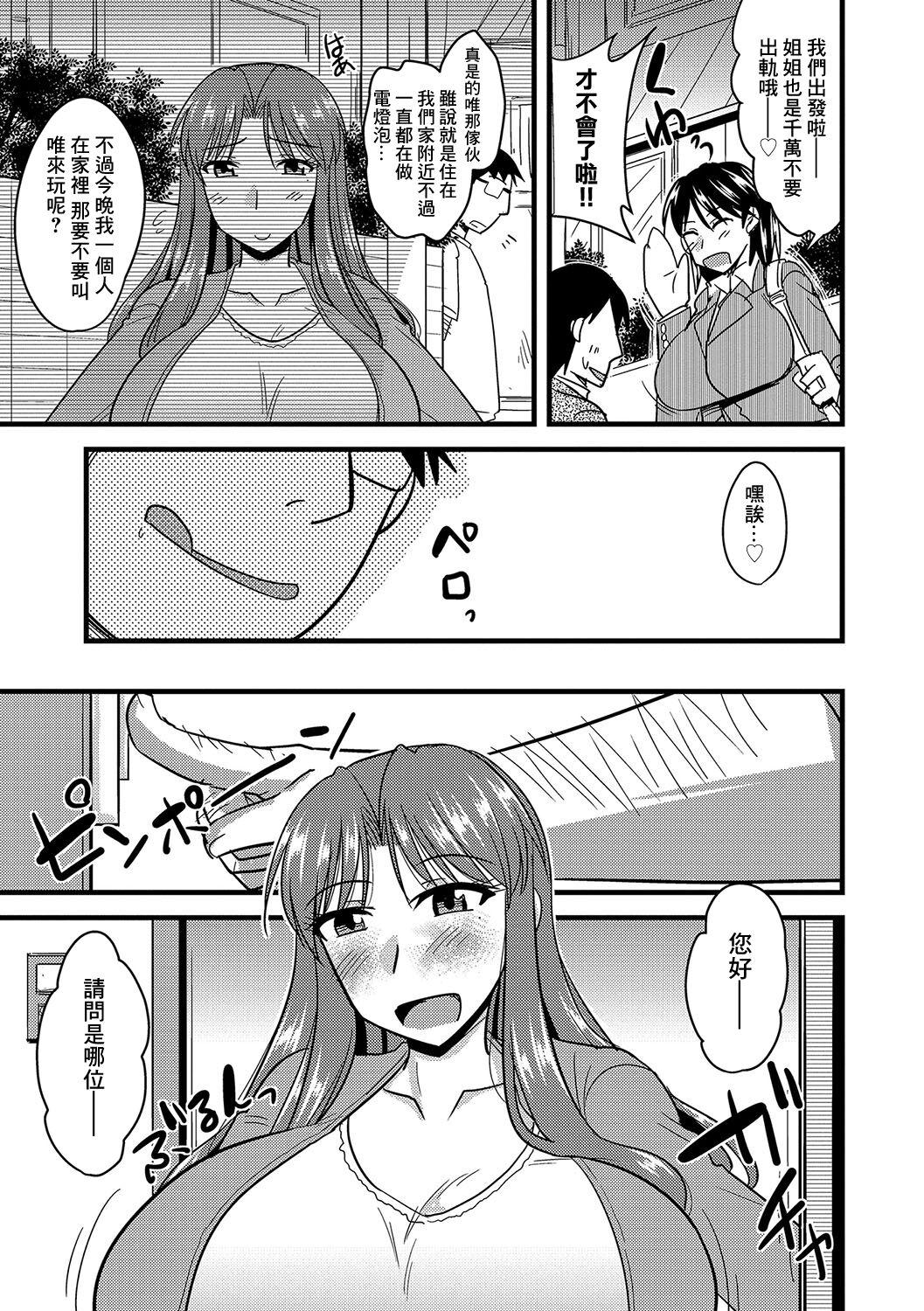 神宫小川 催眠寝取られ若奥さん 他人の妻の寝取り方 中国翻訳 DL版-第1章-图片4