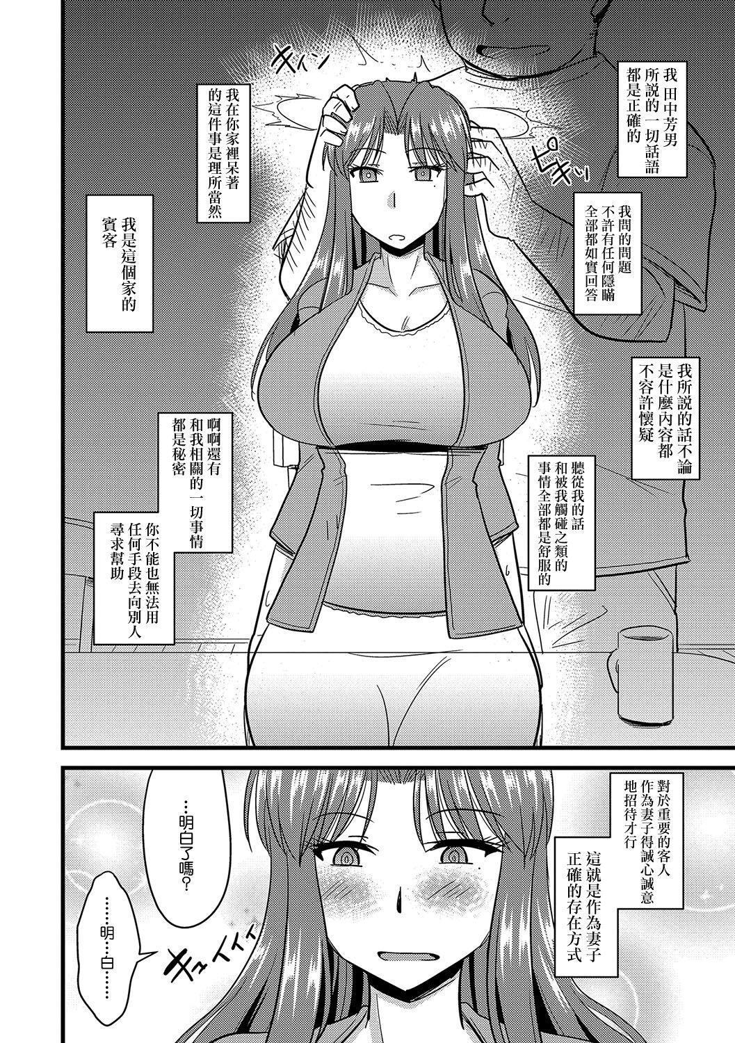 神宫小川 催眠寝取られ若奥さん 他人の妻の寝取り方 中国翻訳 DL版-第1章-图片5