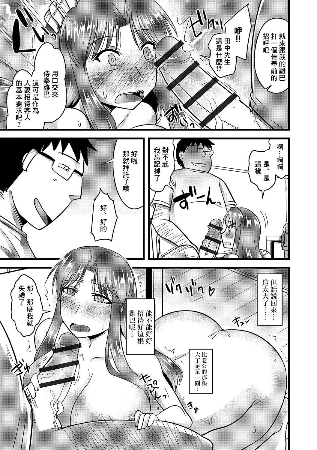 神宫小川 催眠寝取られ若奥さん 他人の妻の寝取り方 中国翻訳 DL版-第1章-图片8