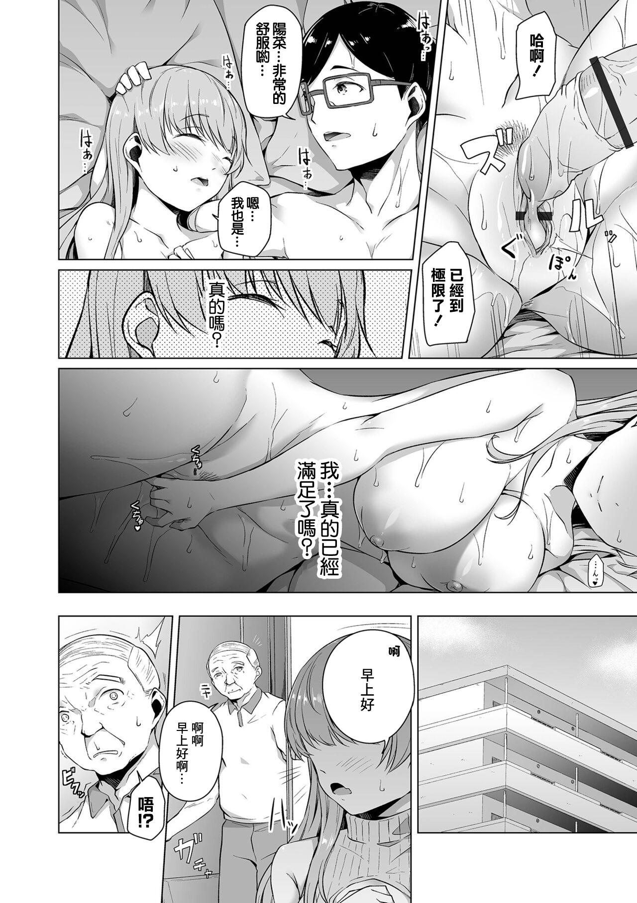 内东ぐら 暇な时间の壊し方 恋する乙女はネトラレビッチ 中国翻訳 DL版-第1章-图片14