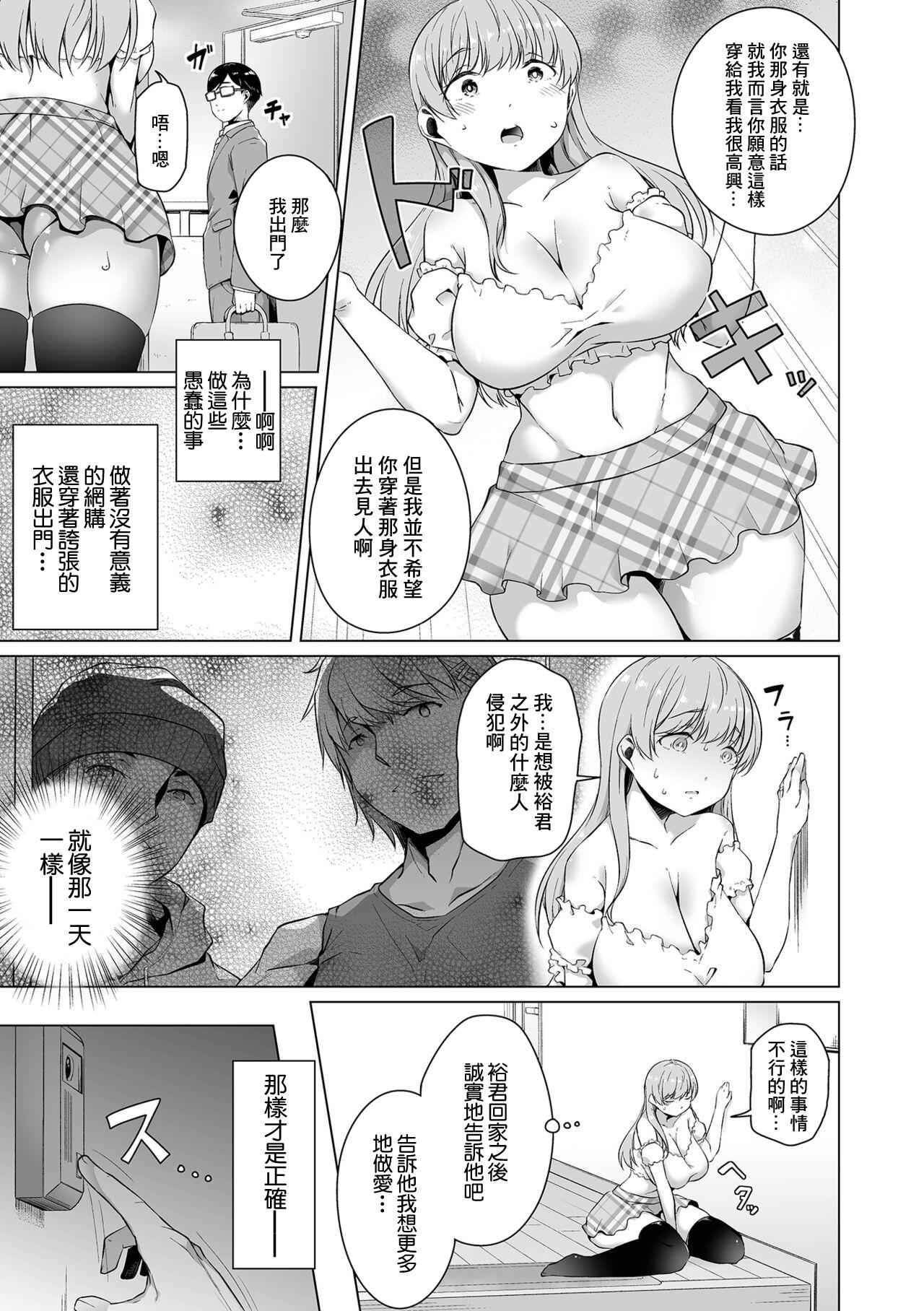 内东ぐら 暇な时间の壊し方 恋する乙女はネトラレビッチ 中国翻訳 DL版-第1章-图片17