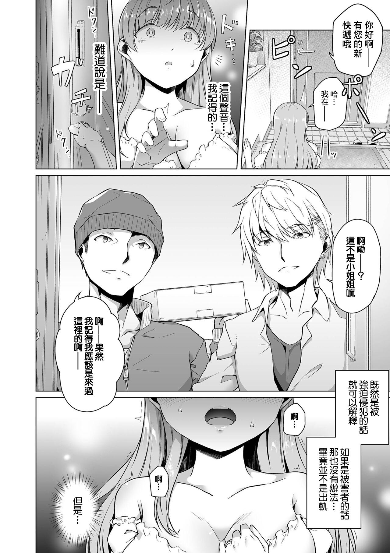 内东ぐら 暇な时间の壊し方 恋する乙女はネトラレビッチ 中国翻訳 DL版-第1章-图片18