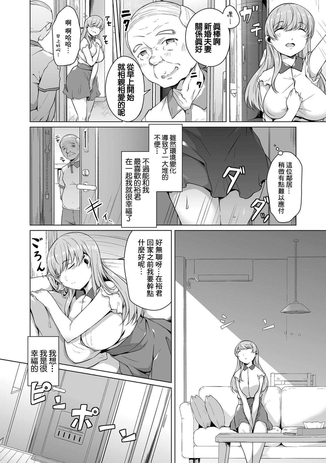 内东ぐら 暇な时间の壊し方 恋する乙女はネトラレビッチ 中国翻訳 DL版-第1章-图片2