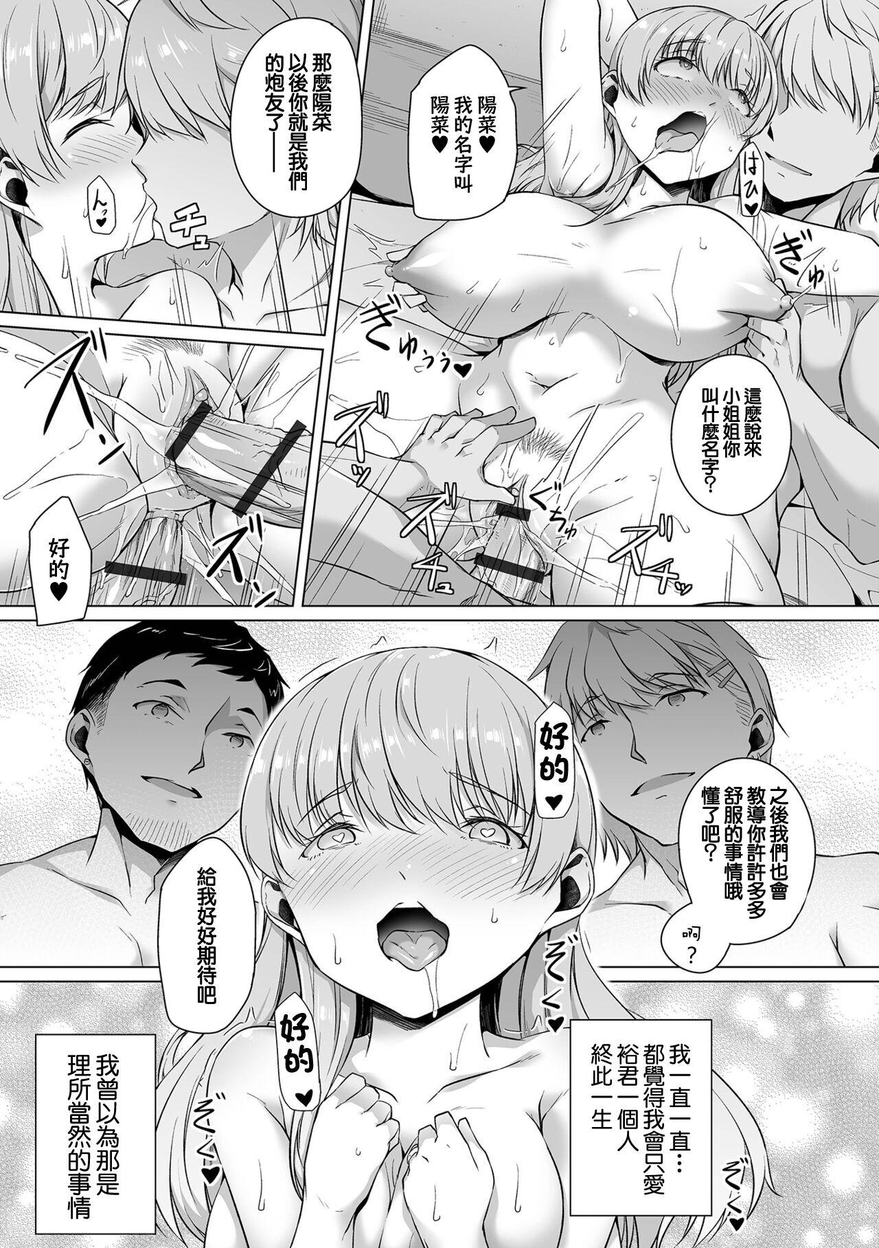 内东ぐら 暇な时间の壊し方 恋する乙女はネトラレビッチ 中国翻訳 DL版-第1章-图片23