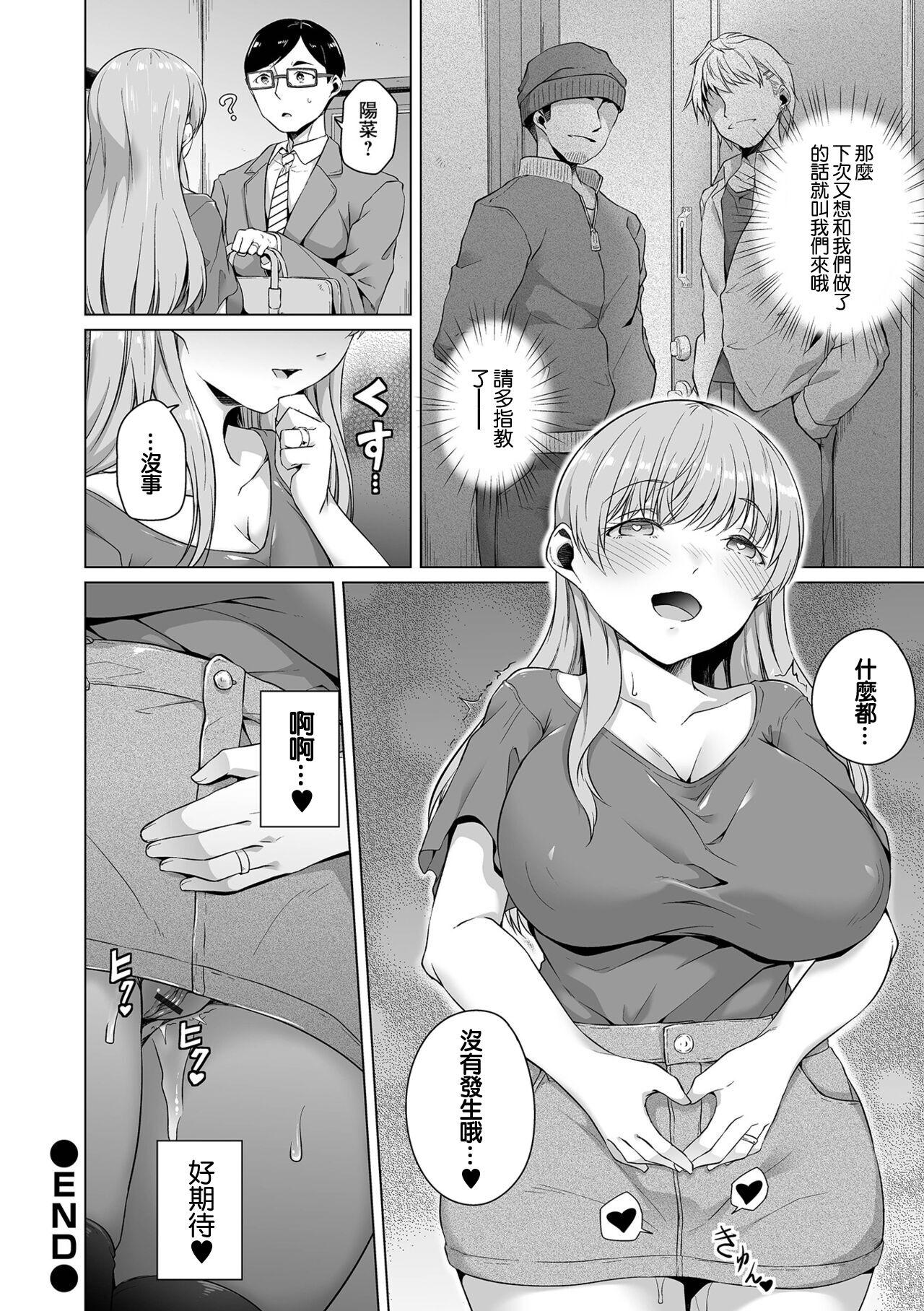 内东ぐら 暇な时间の壊し方 恋する乙女はネトラレビッチ 中国翻訳 DL版-第1章-图片28