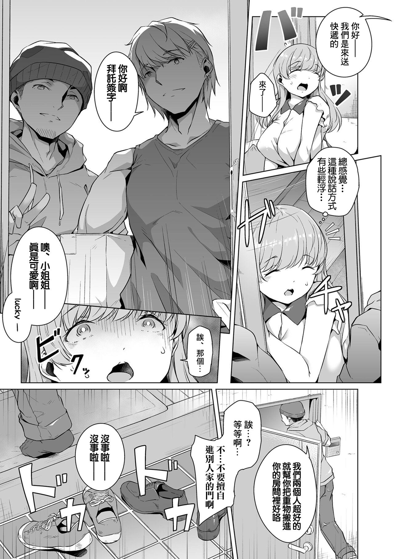内东ぐら 暇な时间の壊し方 恋する乙女はネトラレビッチ 中国翻訳 DL版-第1章-图片3
