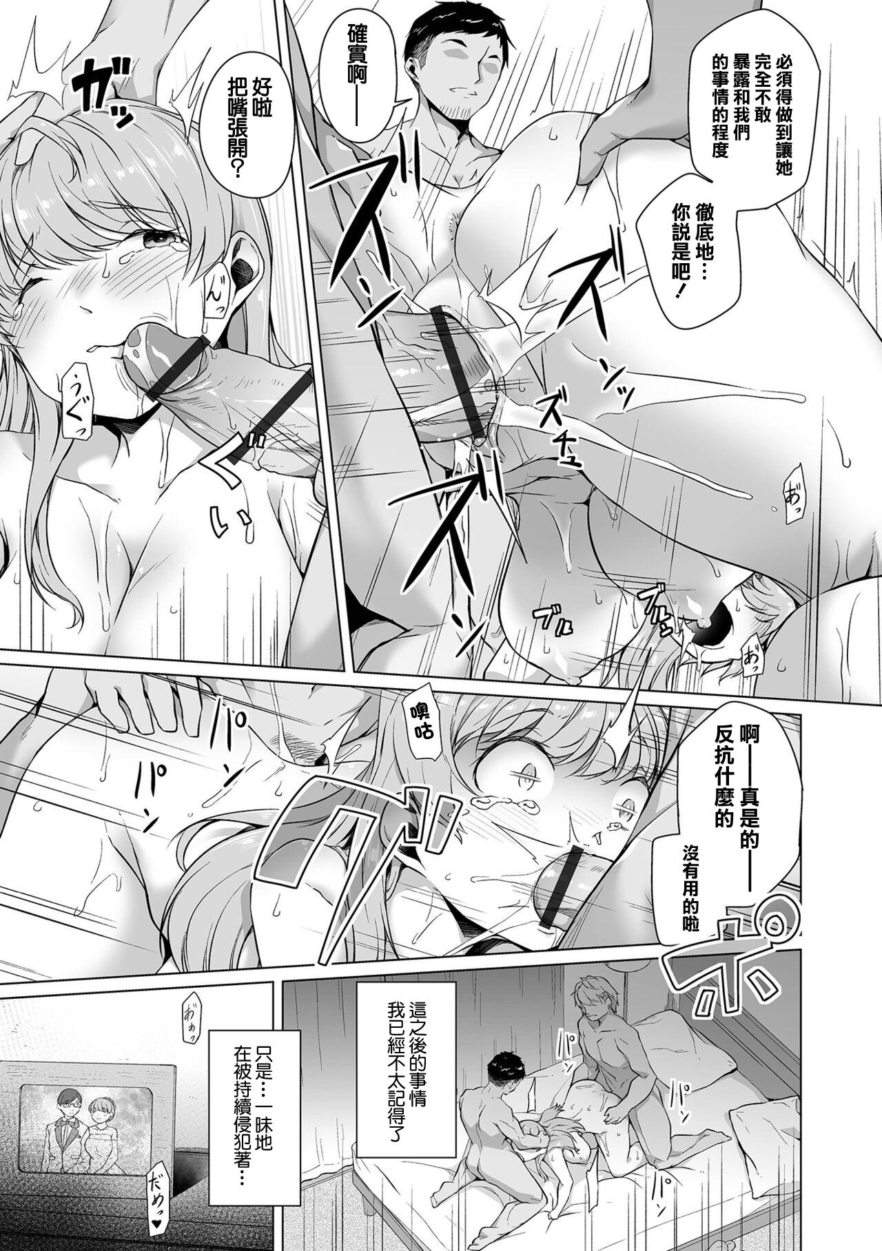 内东ぐら 暇な时间の壊し方 恋する乙女はネトラレビッチ 中国翻訳 DL版-第1章-图片7