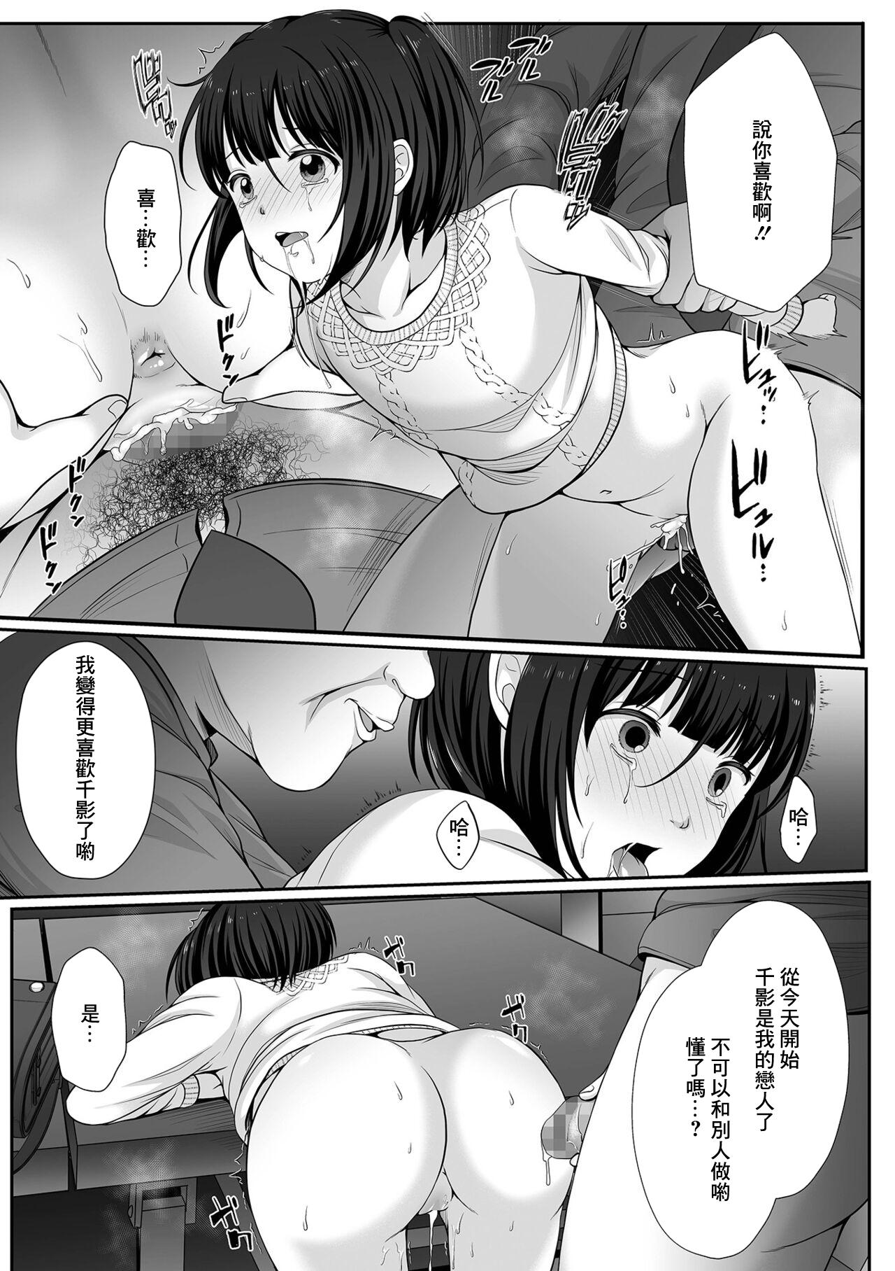 でんぱゆっくり 钝色に沈む 千影编 第2话 コミック Mate legend Vol43 2022年2月号 中国翻訳 DL版-第1章-图片17