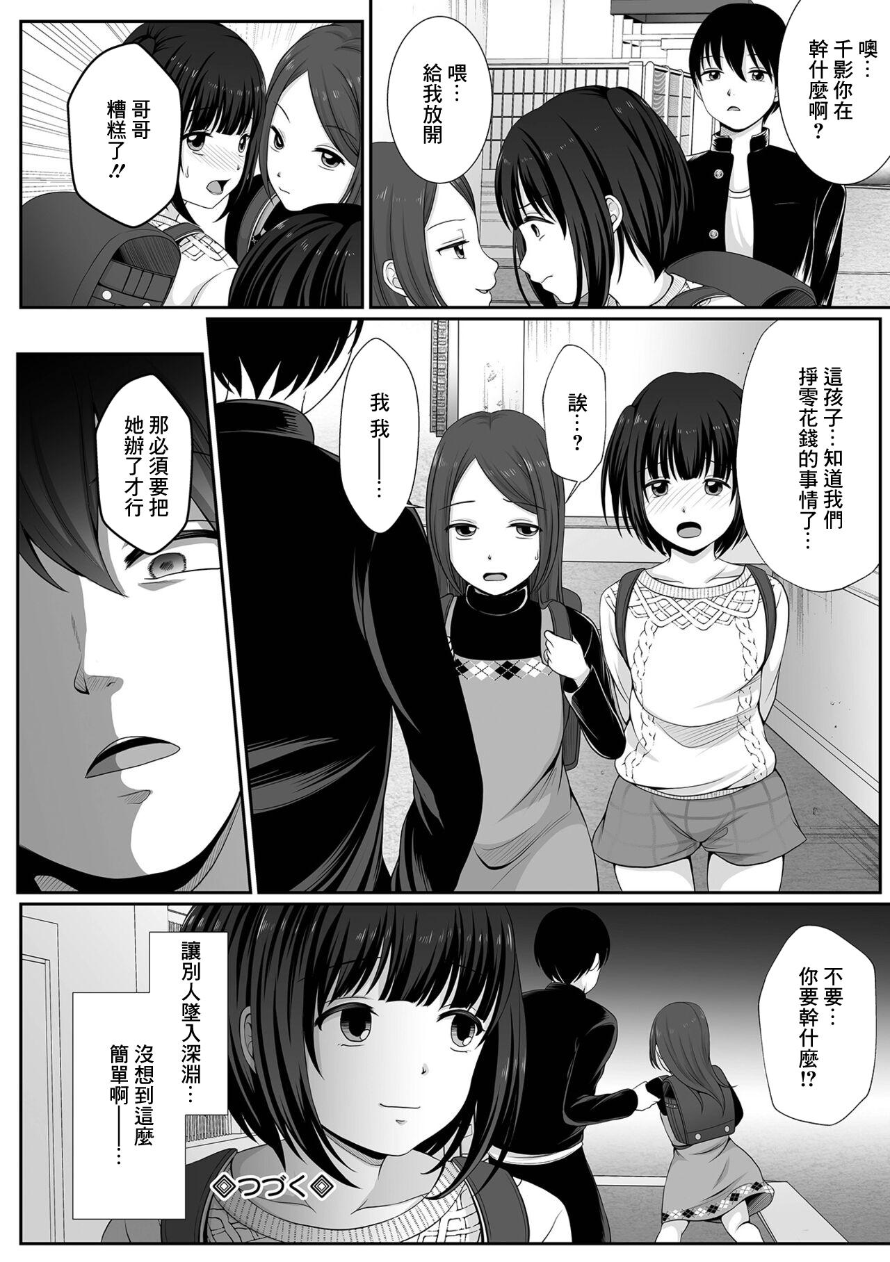 でんぱゆっくり 钝色に沈む 千影编 第2话 コミック Mate legend Vol43 2022年2月号 中国翻訳 DL版-第1章-图片20