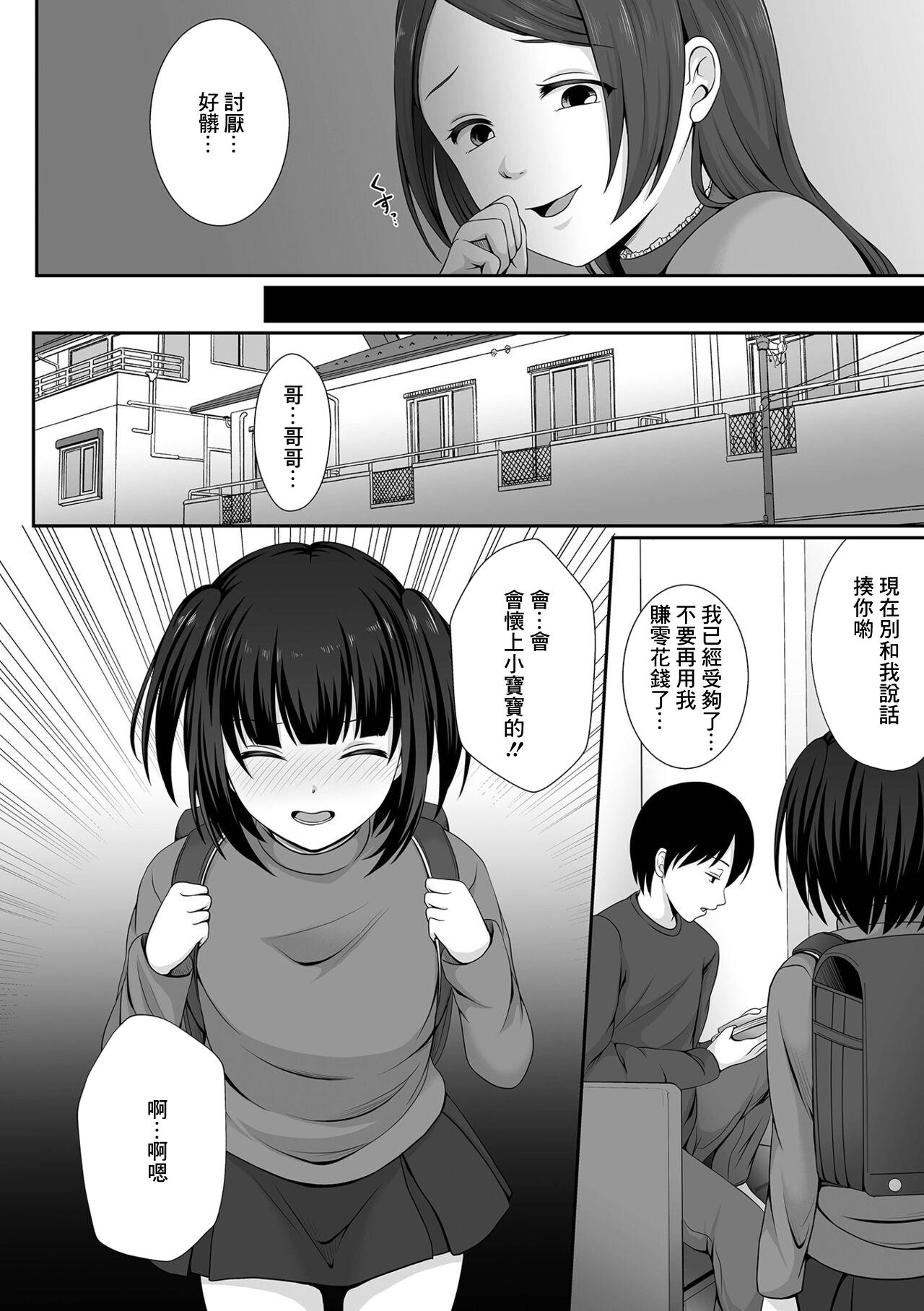 でんぱゆっくり 钝色に沈む 千影编 第2话 コミック Mate legend Vol43 2022年2月号 中国翻訳 DL版-第1章-图片6