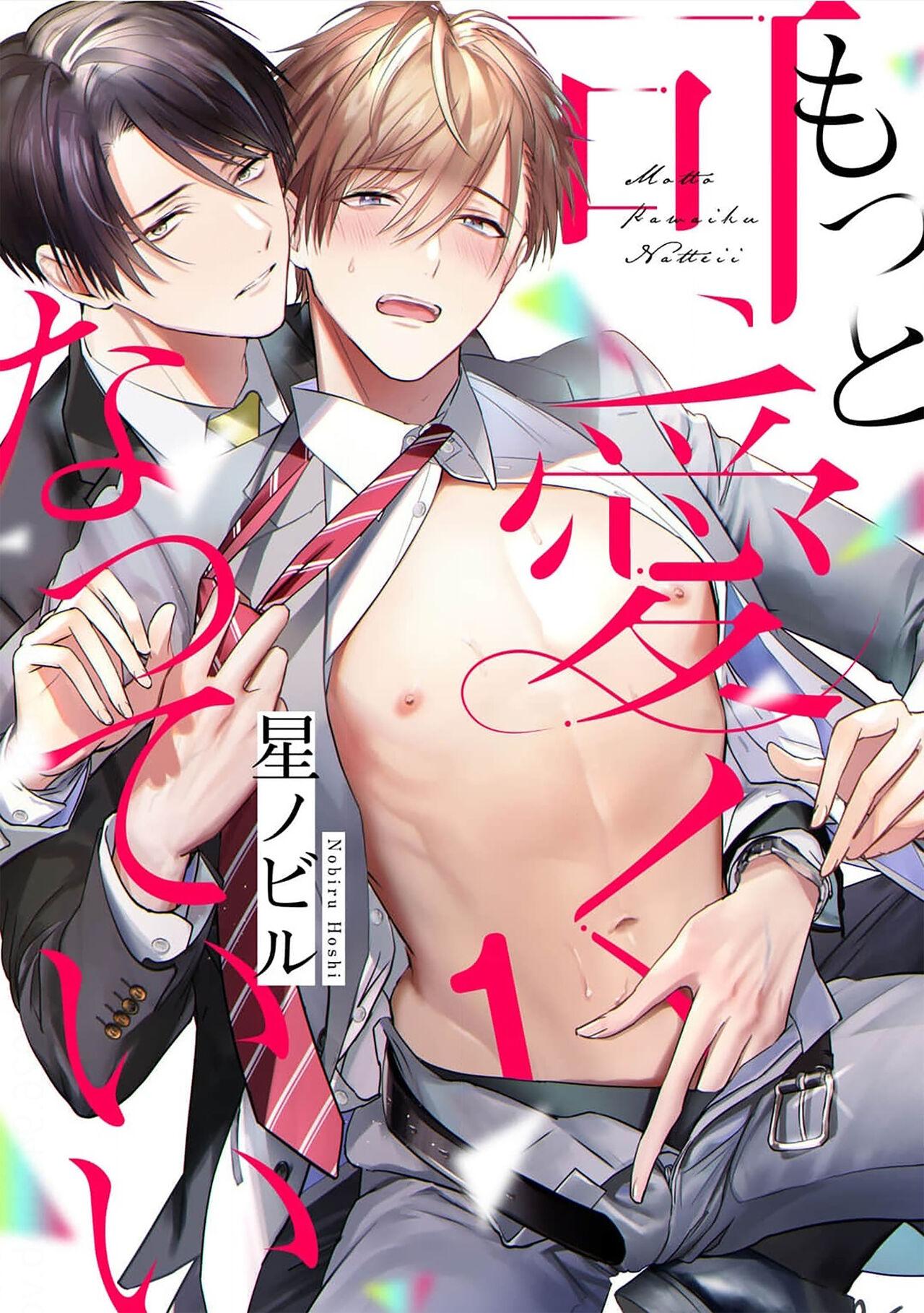 星ノビル もっと可爱くなっていい 中国翻訳 DL版