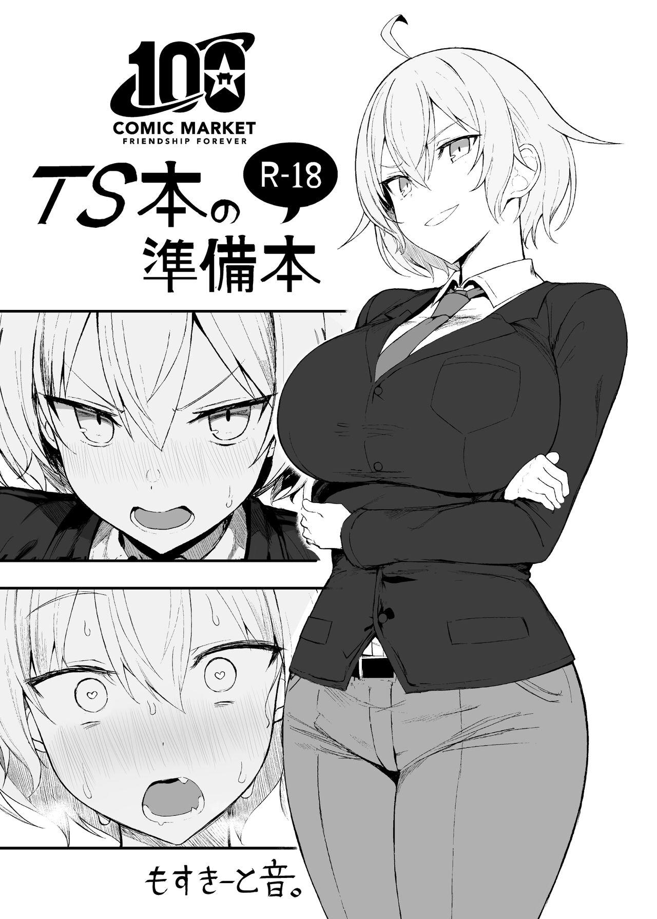 C100 MOSQUITONE Great Mosu TS本の准备本