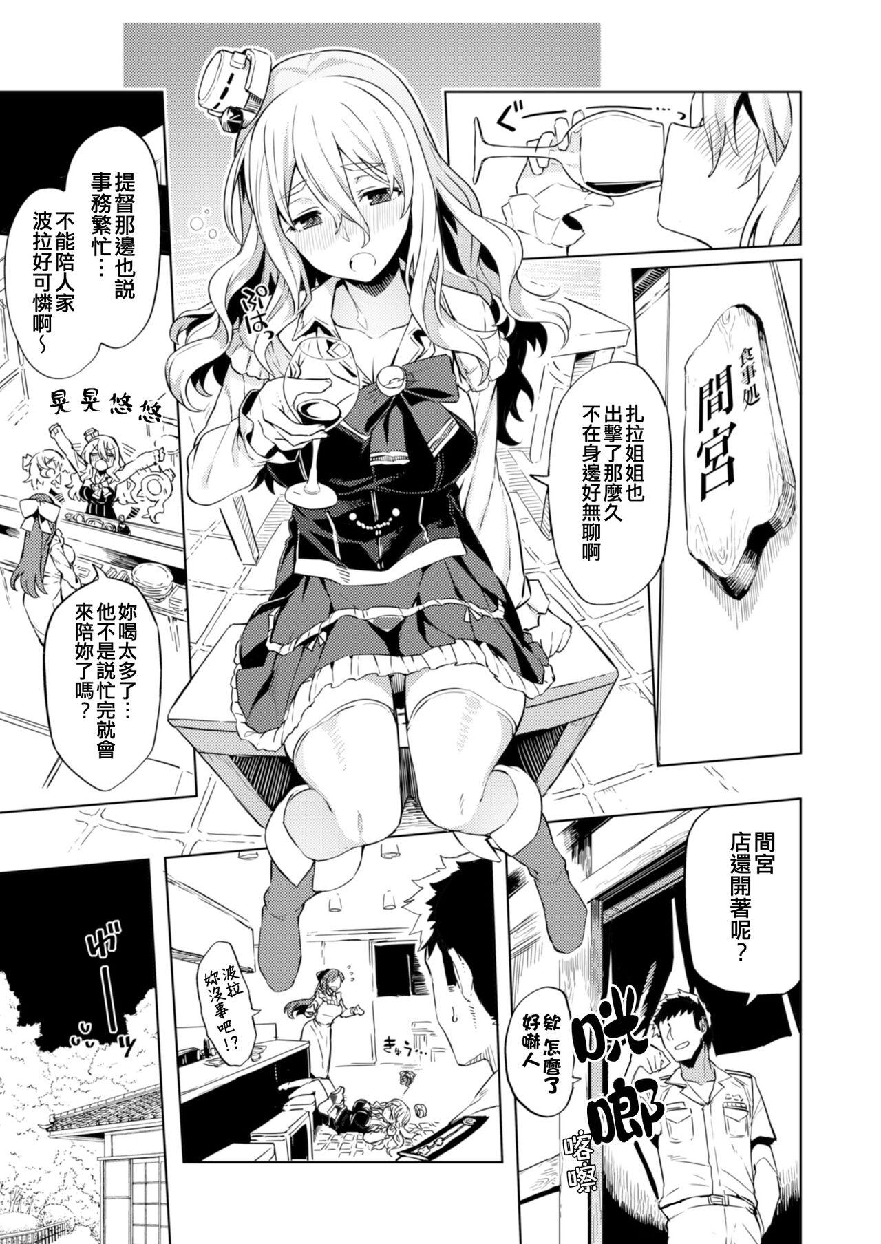 并々食堂 月并甲介 Pola睡奸 舰队これくしょん 舰これ 中国翻訳 DL版-第1章-图片4