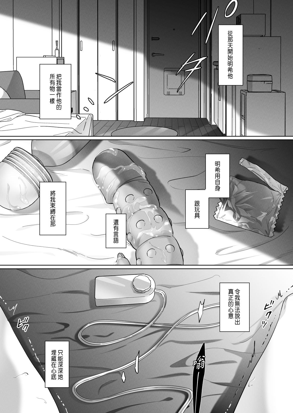 Haikey になこ275 外面の良い幼驯染 BAD TRIP 中国翻訳-第1章-图片11