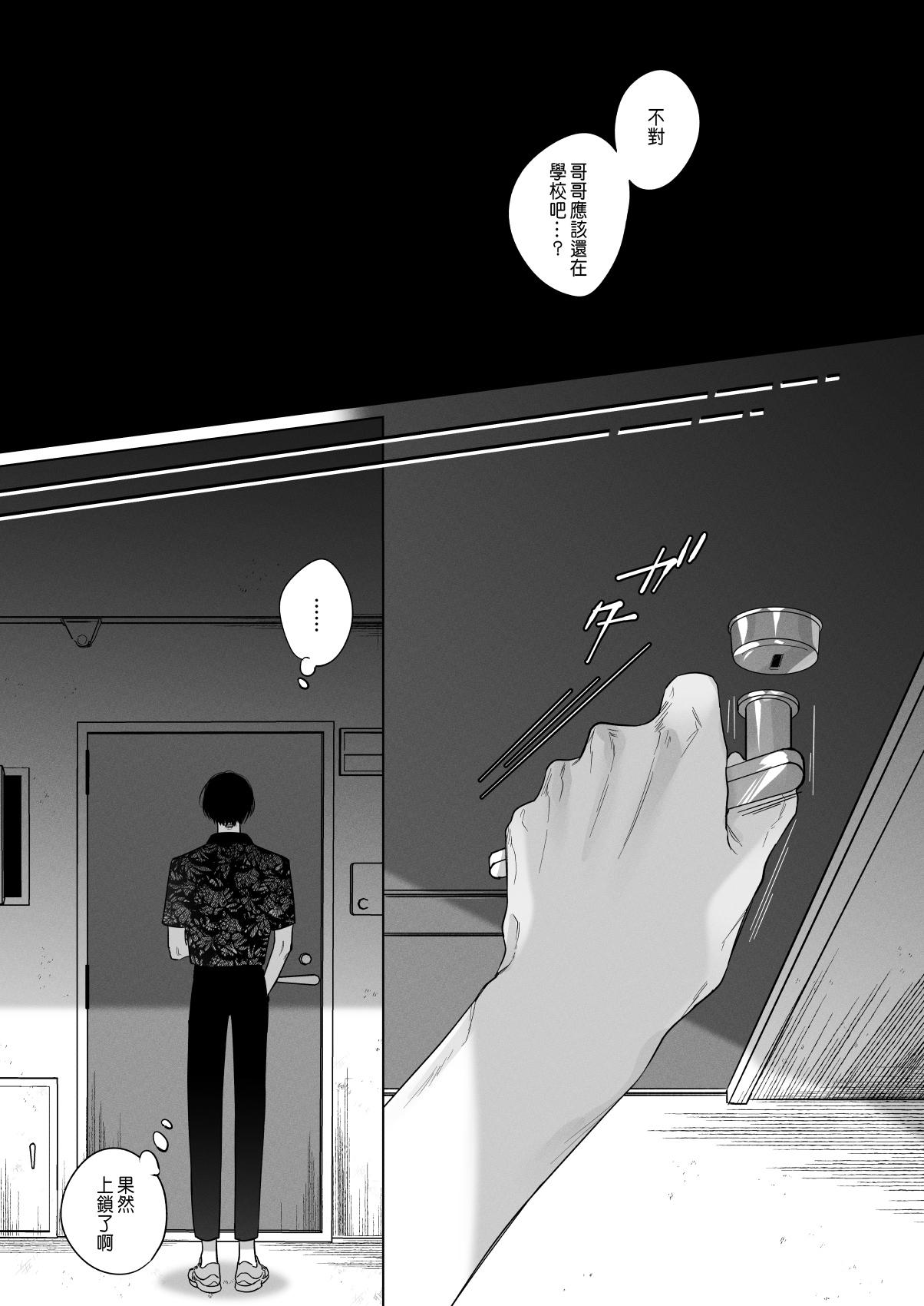 Haikey になこ275 外面の良い幼驯染 BAD TRIP 中国翻訳-第1章-图片20