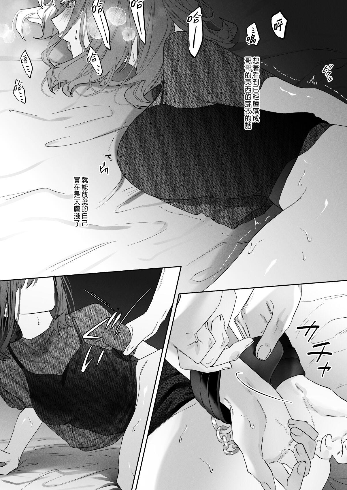 Haikey になこ275 外面の良い幼驯染 BAD TRIP 中国翻訳-第1章-图片30