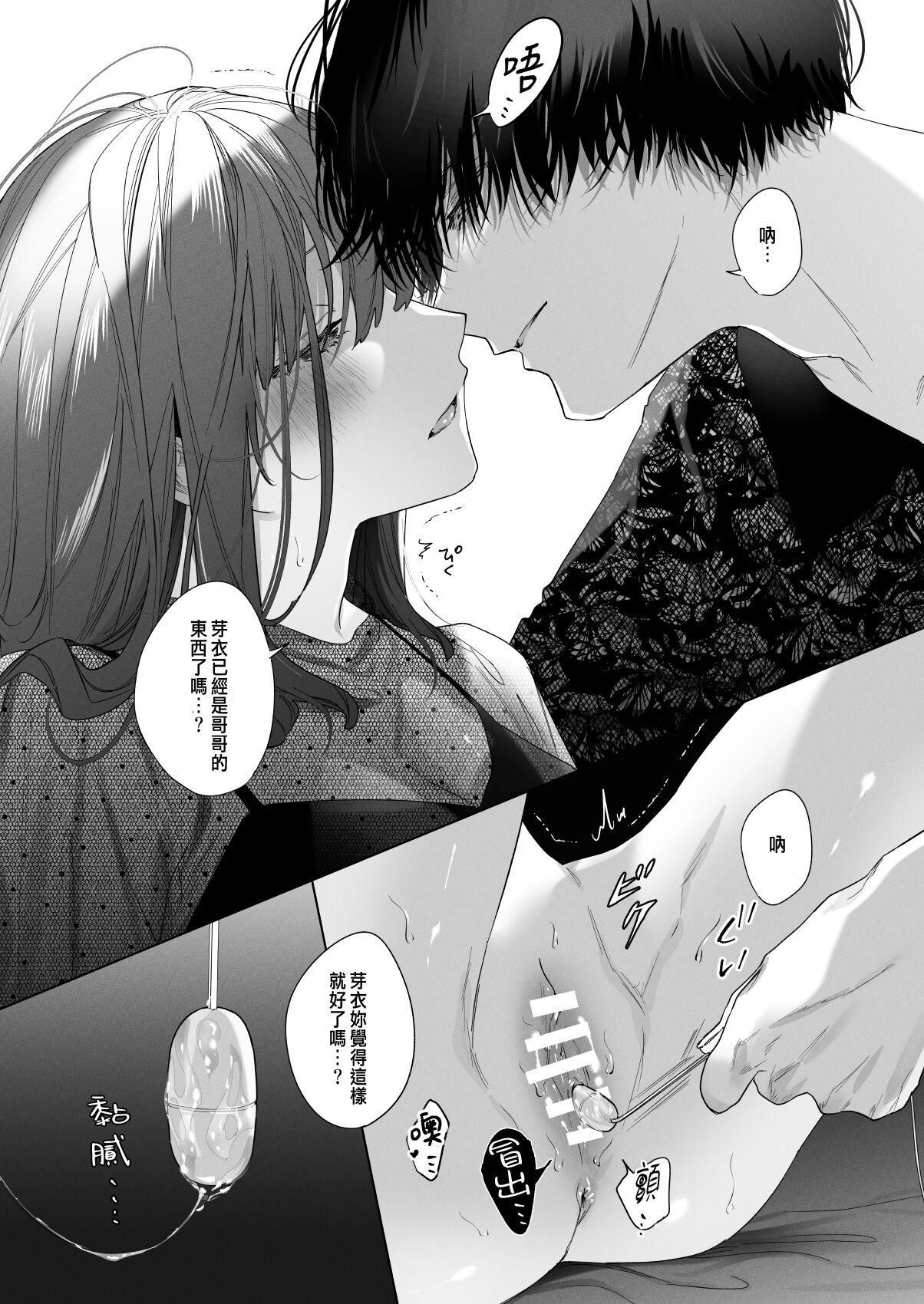 Haikey になこ275 外面の良い幼驯染 BAD TRIP 中国翻訳-第1章-图片31