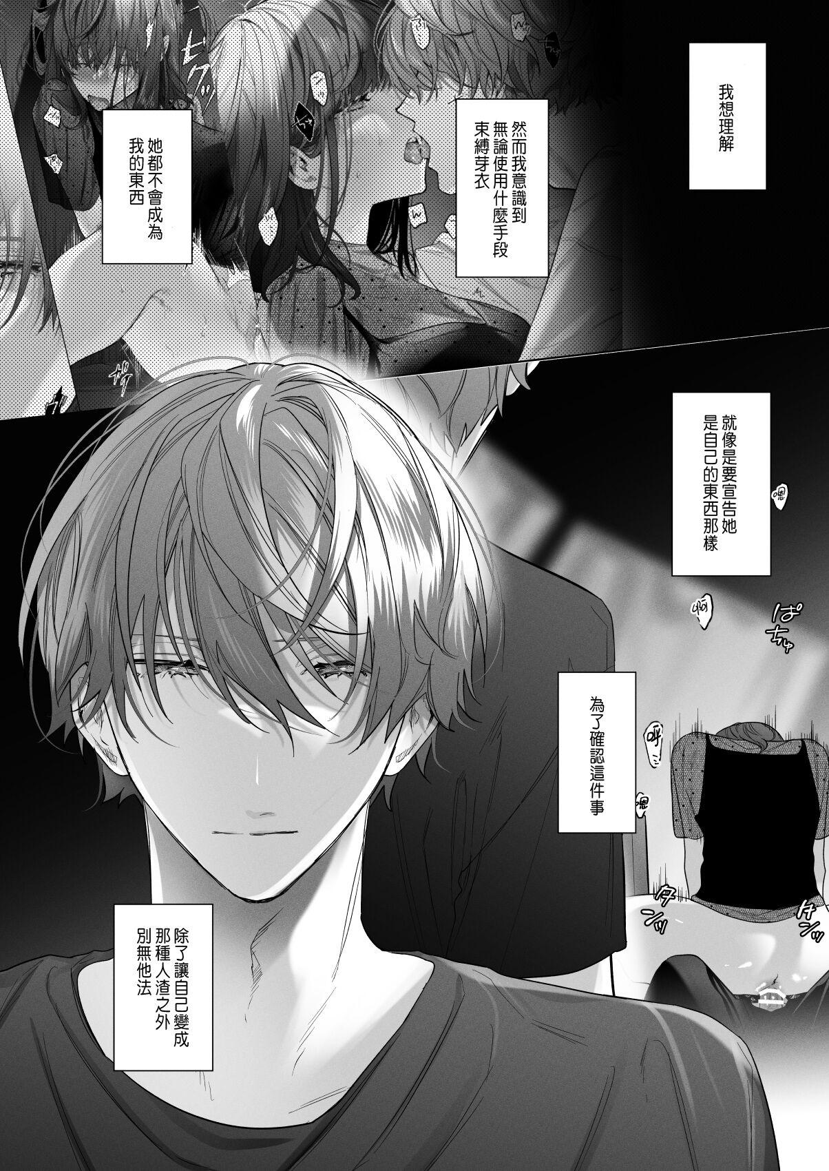 Haikey になこ275 外面の良い幼驯染 BAD TRIP 中国翻訳-第1章-图片44