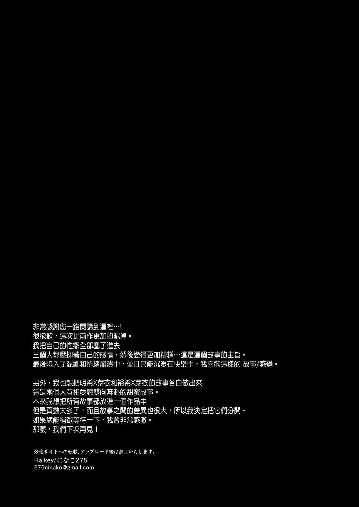 Haikey になこ275 外面の良い幼驯染 BAD TRIP 中国翻訳-第1章-图片76