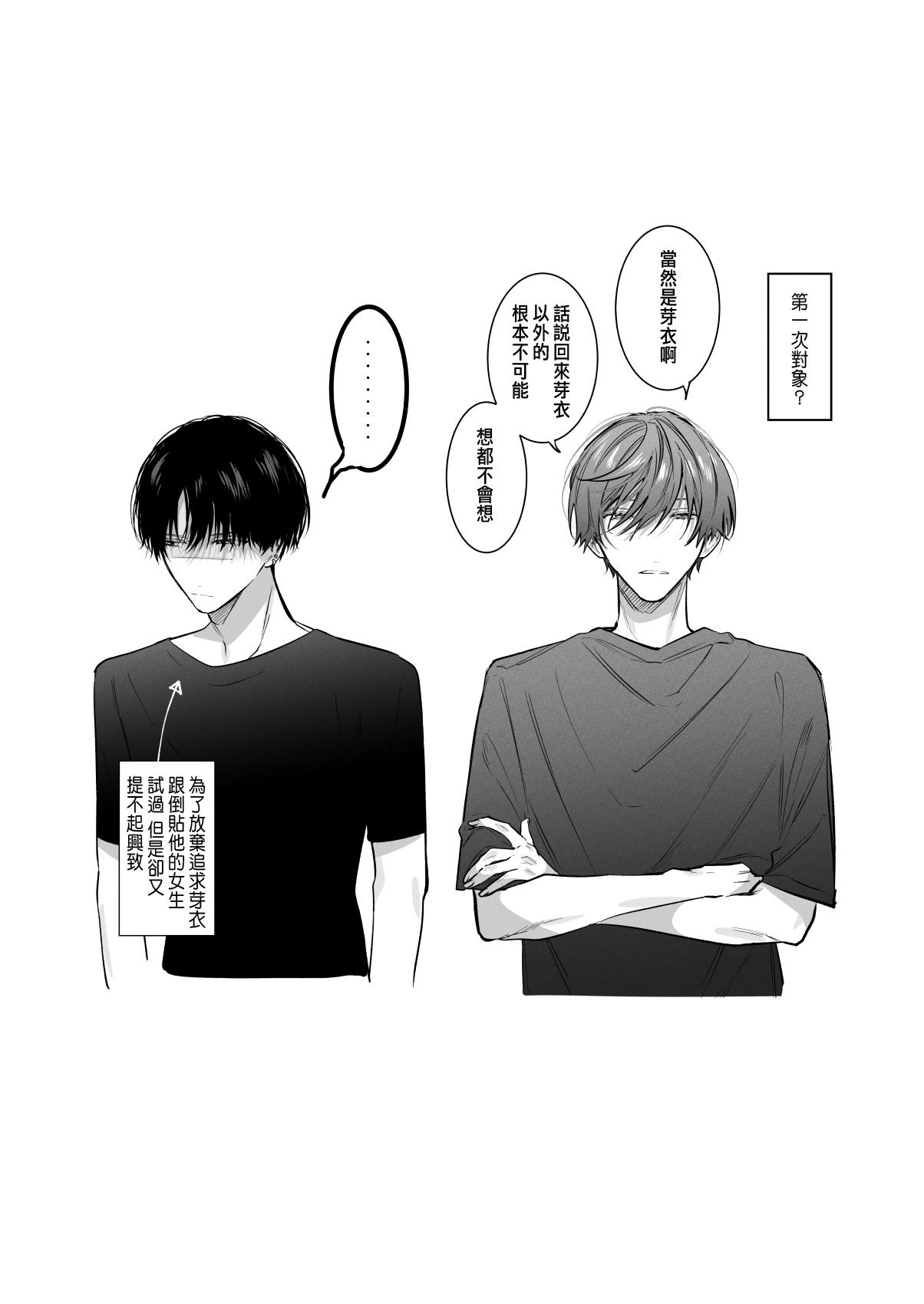 Haikey になこ275 外面の良い幼驯染 BAD TRIP 中国翻訳-第1章-图片79